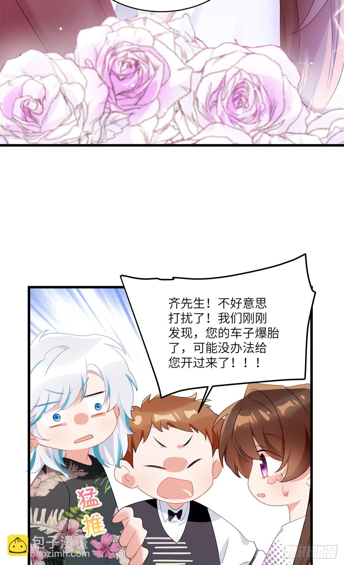 《神秘枕边人boss，借个运》55 搅黄求婚大作战 第44页