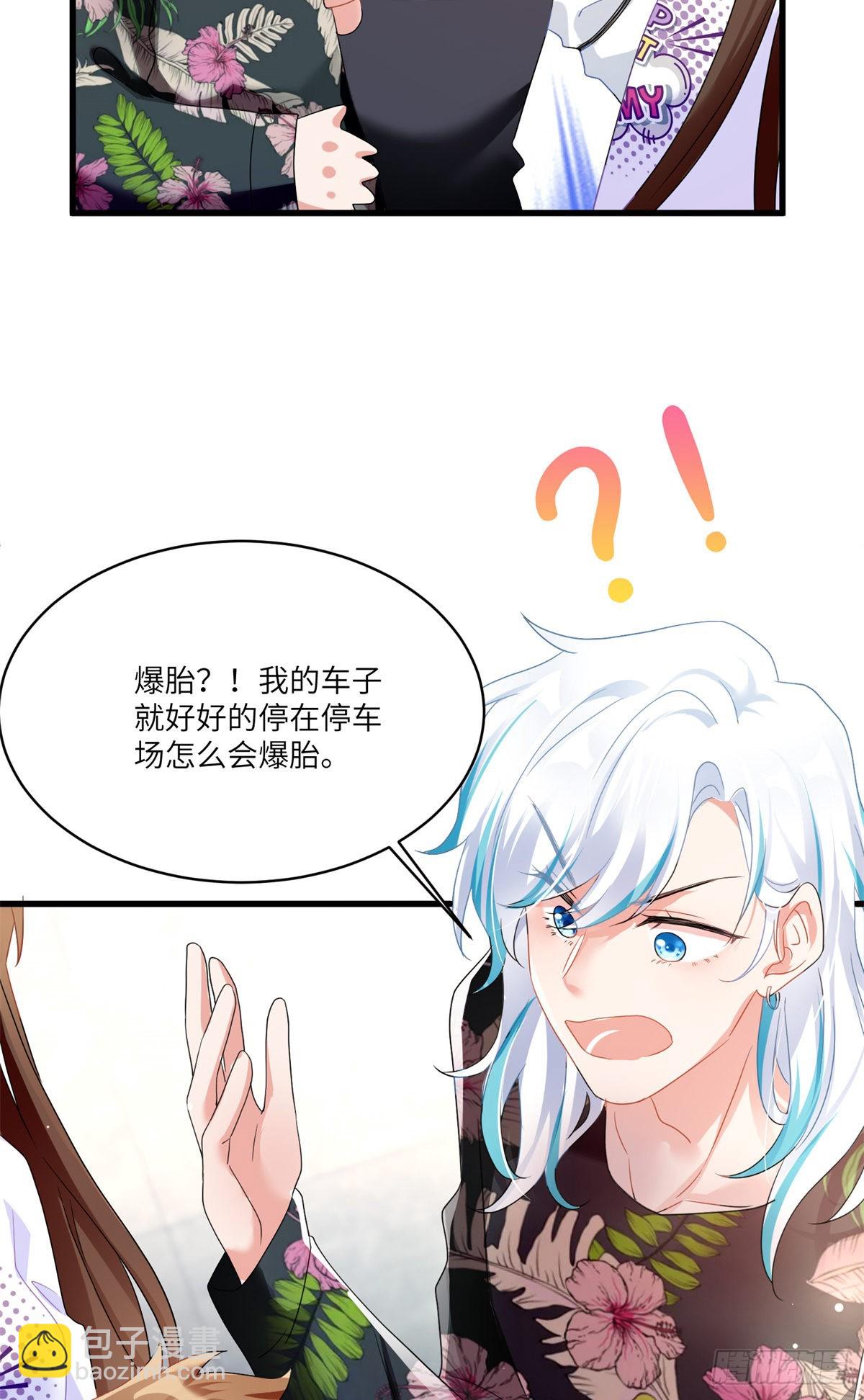 《神秘枕边人boss，借个运》55 搅黄求婚大作战 第45页