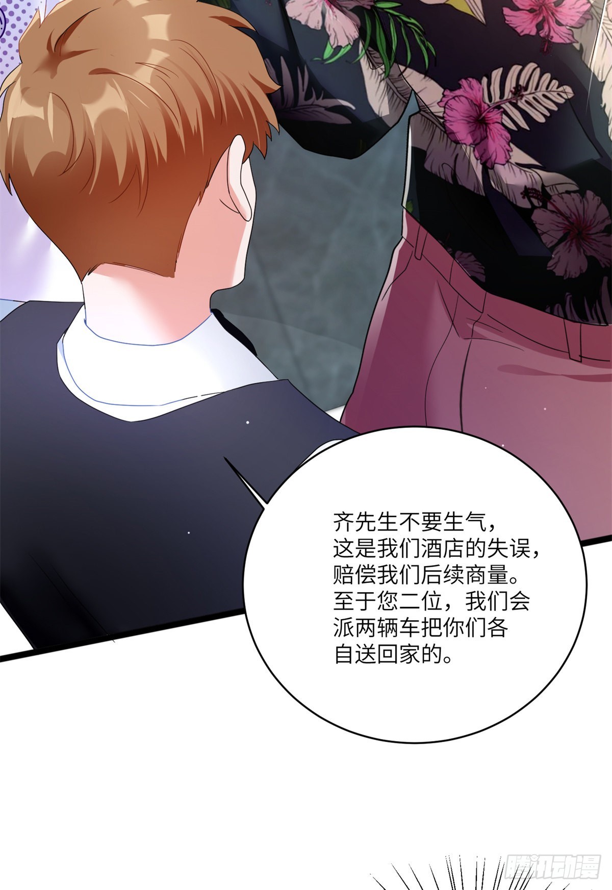 《神秘枕边人boss，借个运》55 搅黄求婚大作战 第46页