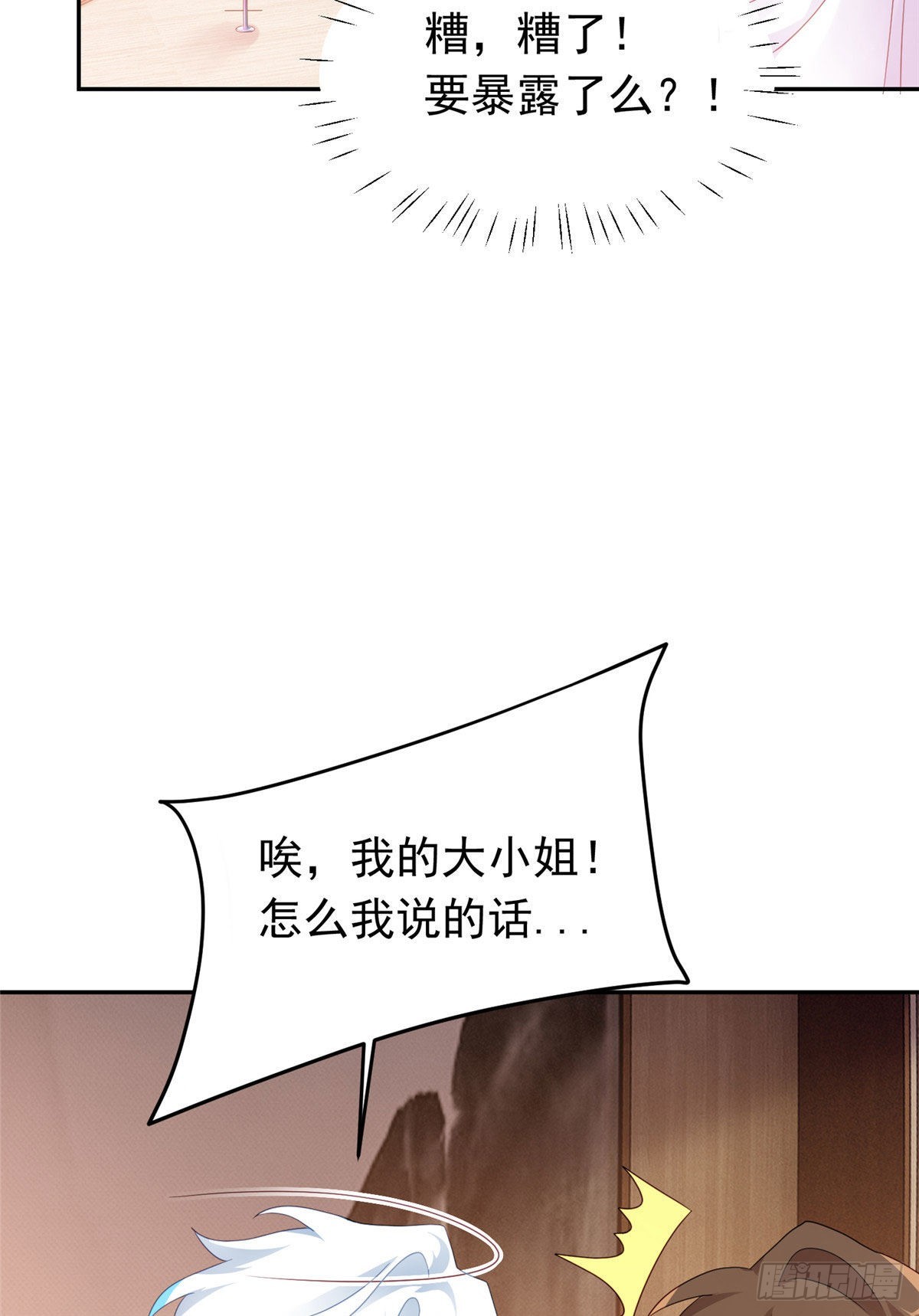 《神秘枕边人boss，借个运》54 这大闸蟹怎么一股醋味 第36页