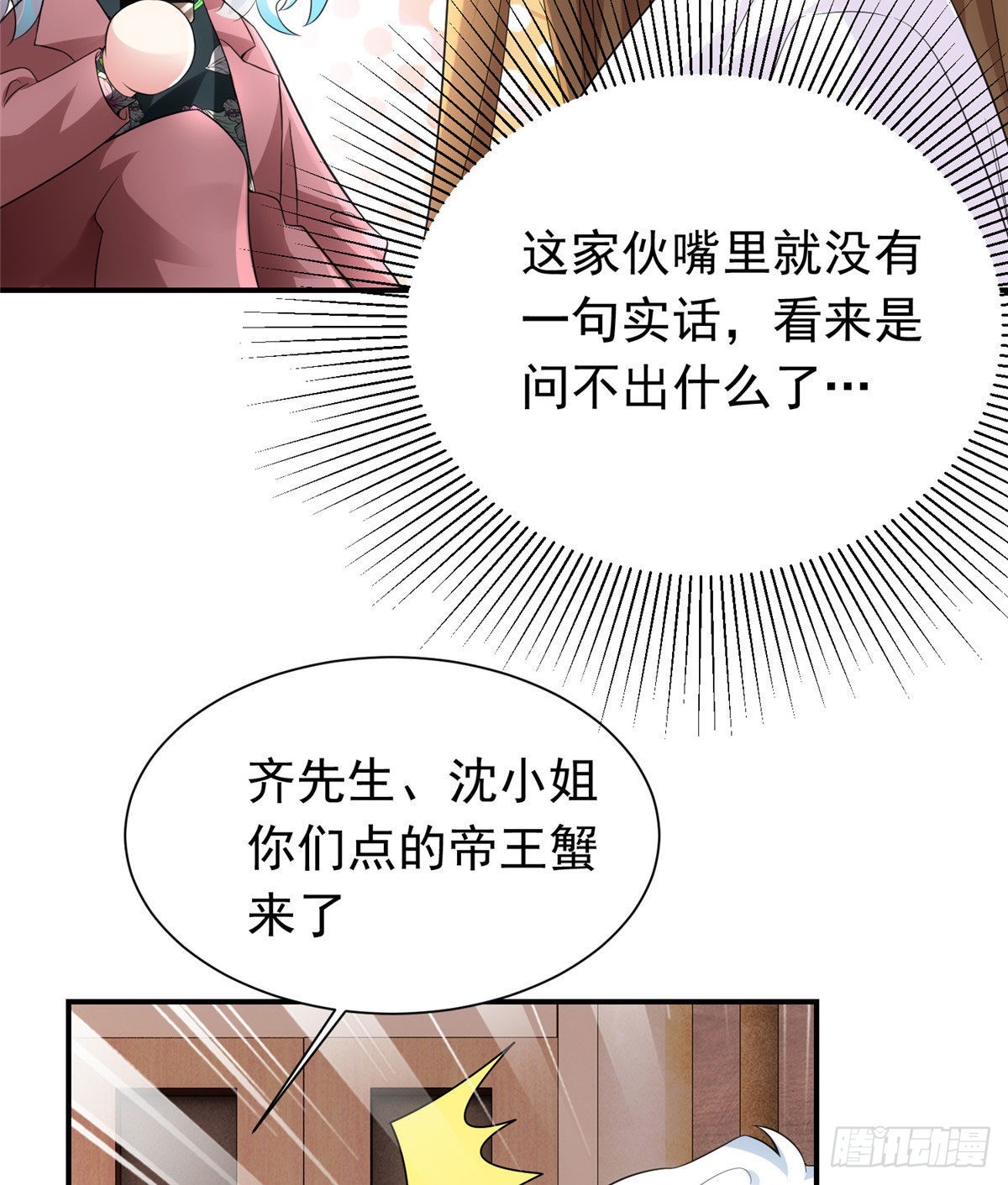 《神秘枕边人boss，借个运》54 这大闸蟹怎么一股醋味 第44页