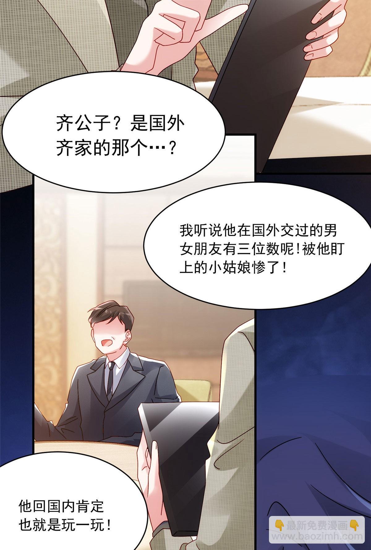 《神秘枕边人boss，借个运》54 这大闸蟹怎么一股醋味 第7页