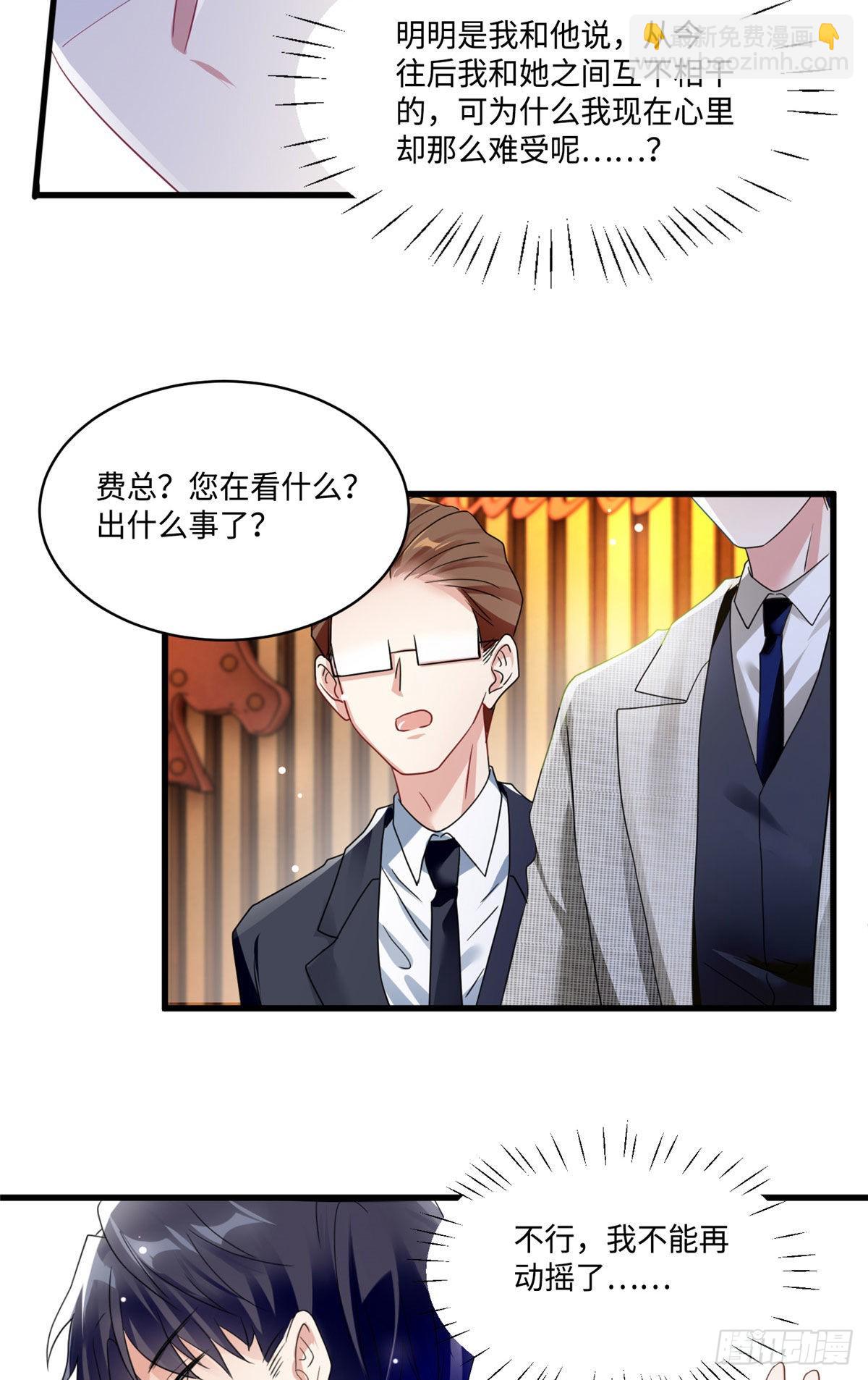 《神秘枕边人boss，借个运》53 你喜欢轻口的还是重口的？ 第19页