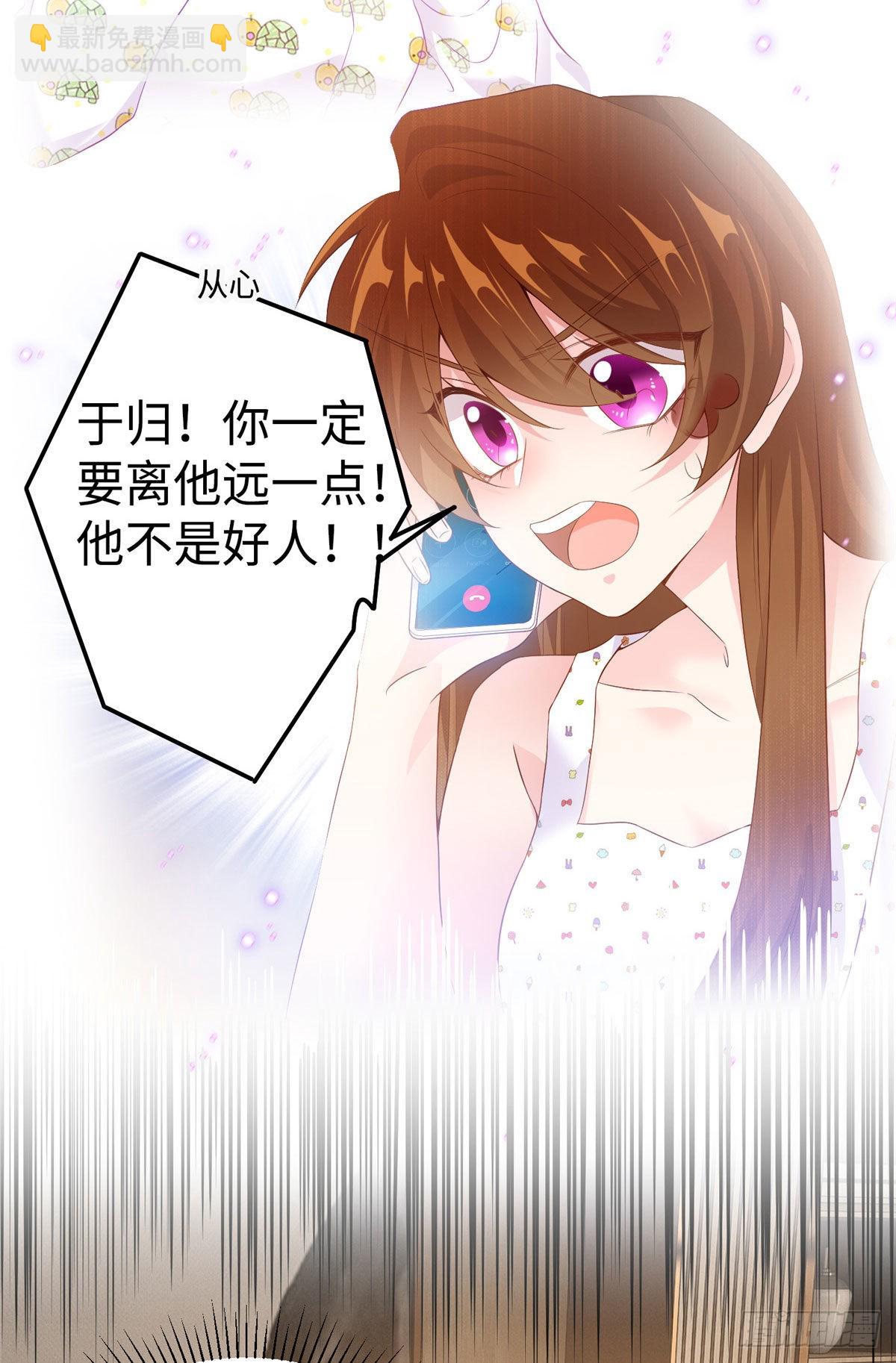 《神秘枕边人boss，借个运》53 你喜欢轻口的还是重口的？ 第25页