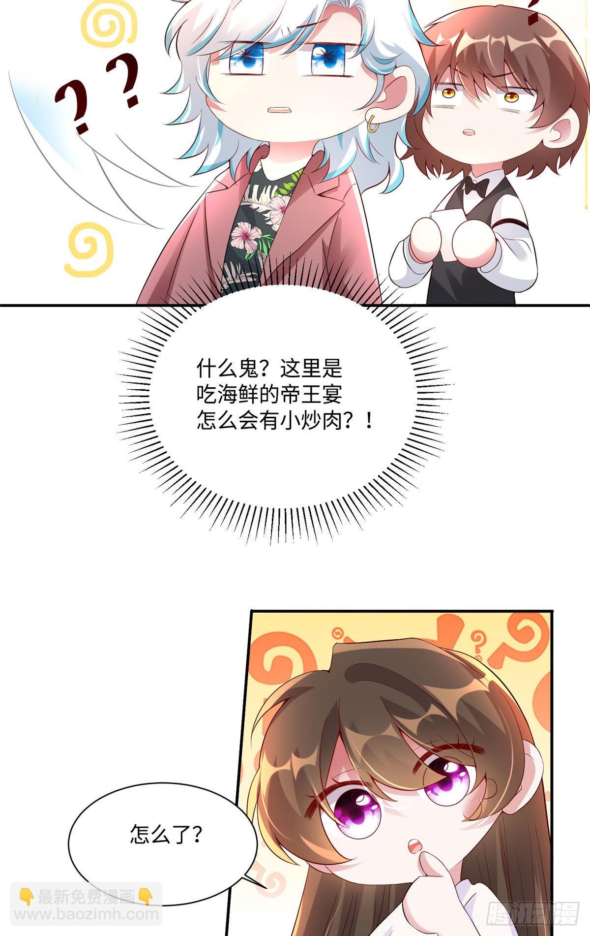 《神秘枕边人boss，借个运》53 你喜欢轻口的还是重口的？ 第30页