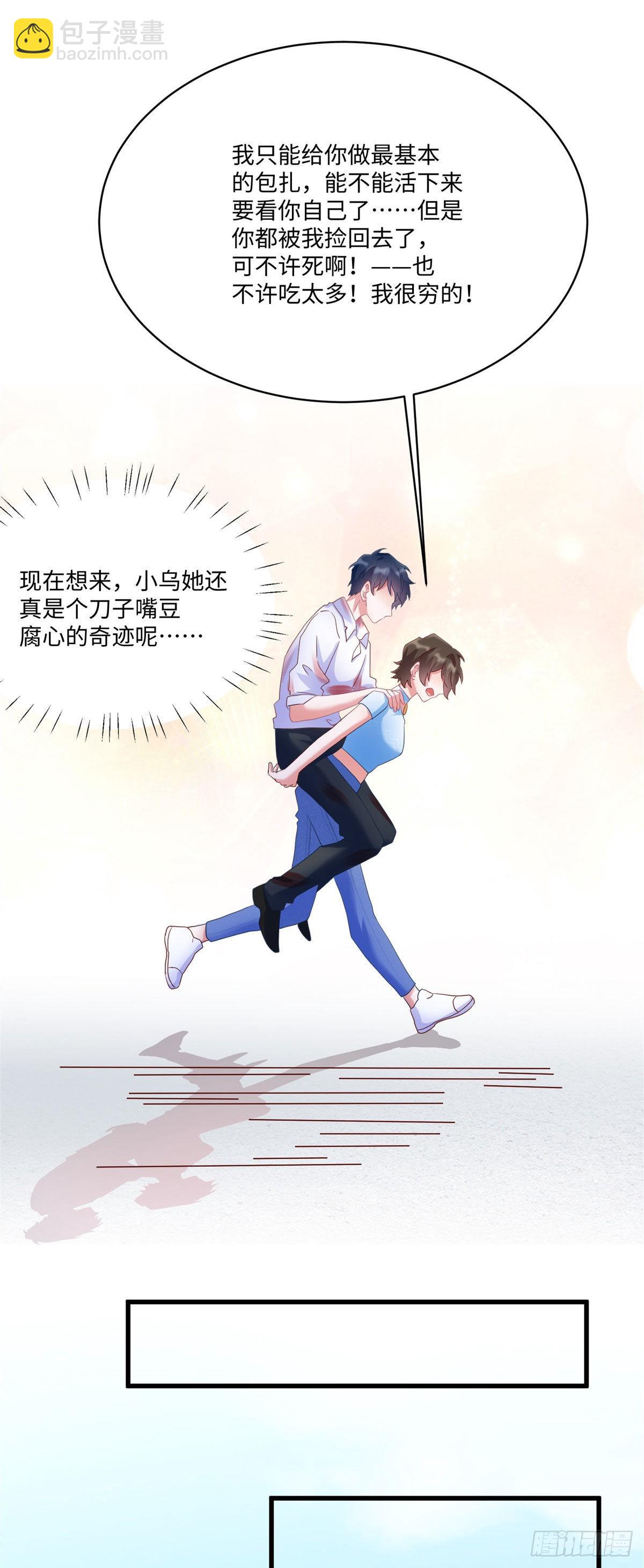 《神秘枕边人boss，借个运》52 我的小乌，再也不在了 第19页