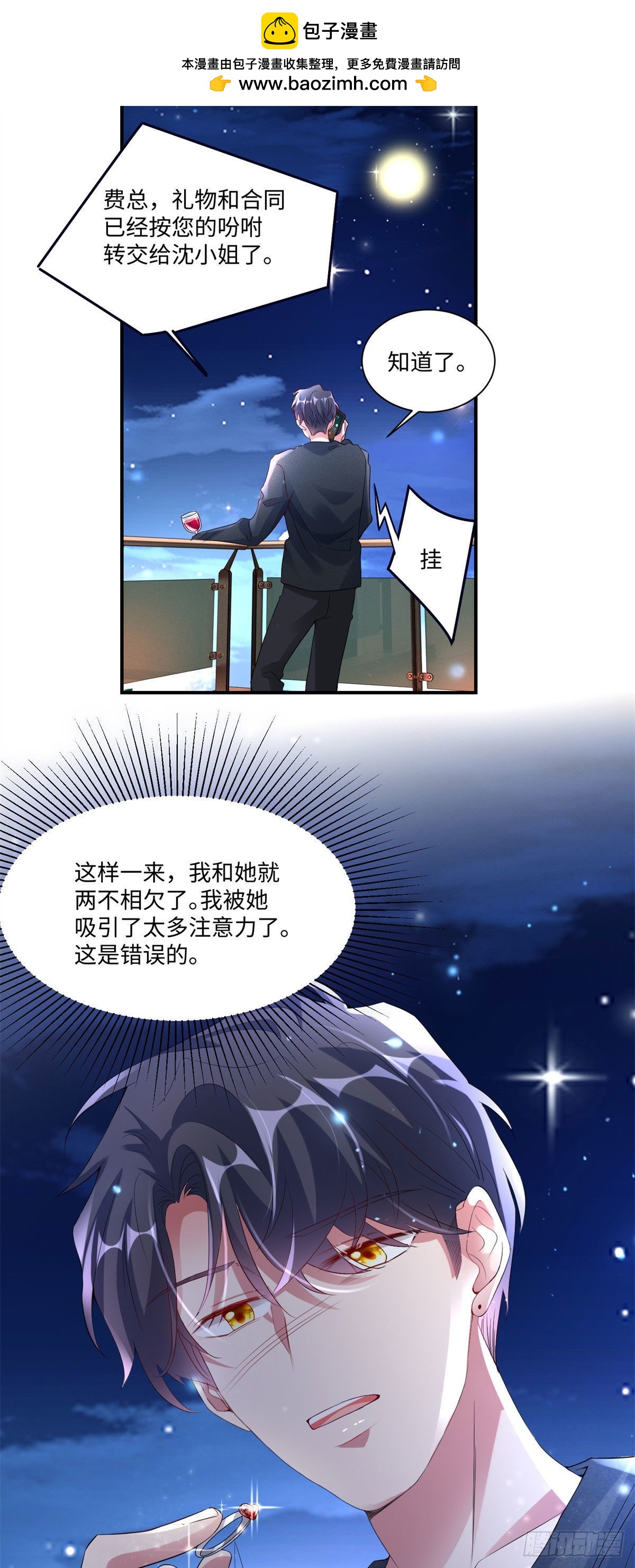 《神秘枕边人boss，借个运》52 我的小乌，再也不在了 第2页