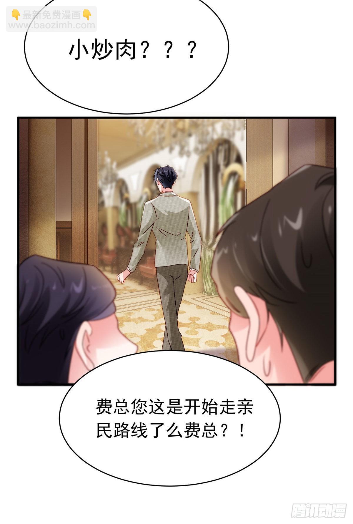 《神秘枕边人boss，借个运》54 这大闸蟹怎么一股醋味 第13页