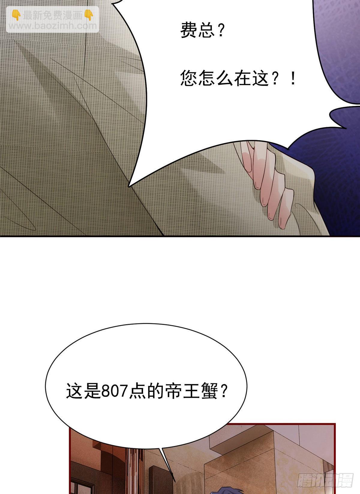 《神秘枕边人boss，借个运》54 这大闸蟹怎么一股醋味 第17页
