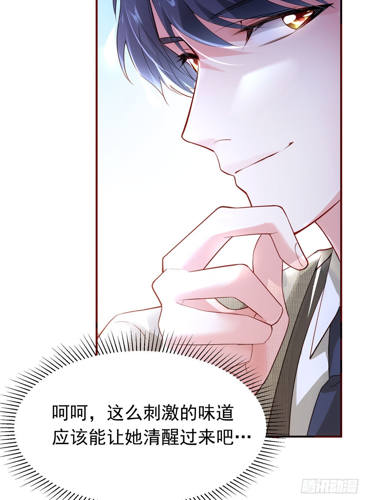 《神秘枕边人boss，借个运》54 这大闸蟹怎么一股醋味 第24页