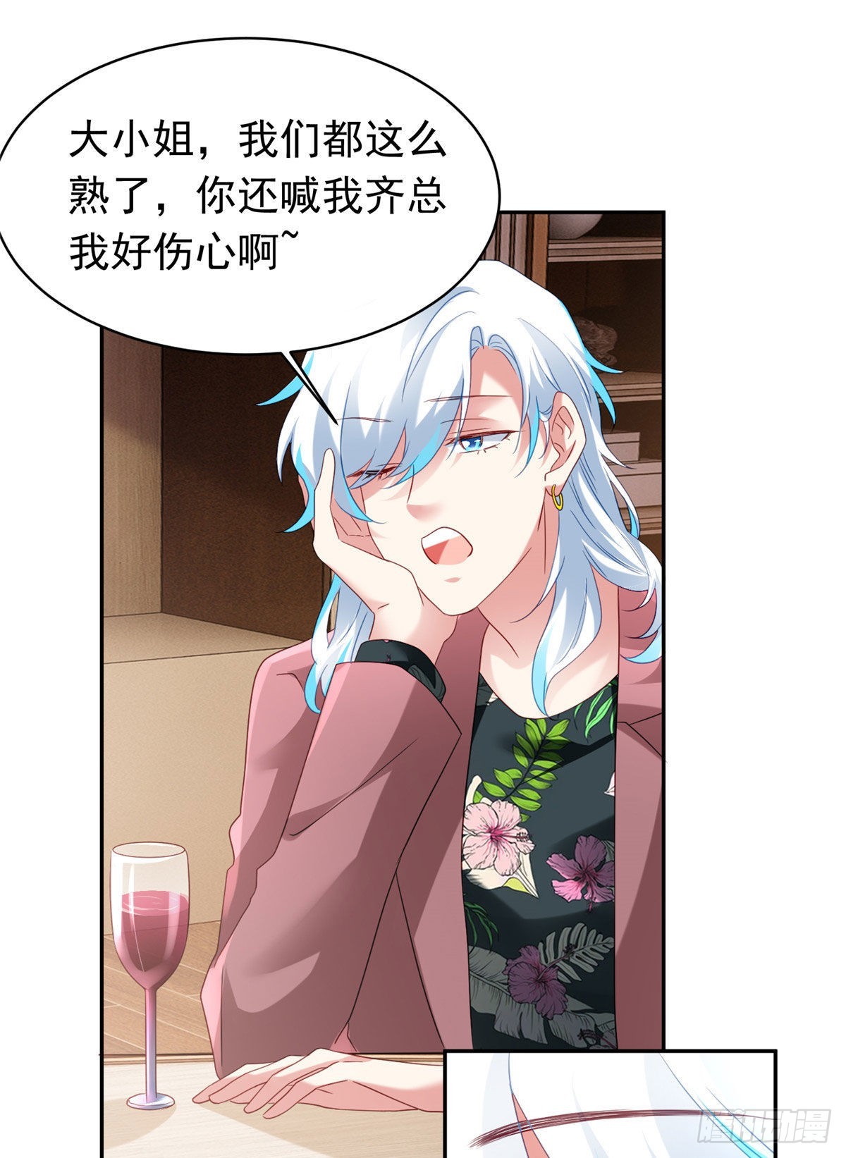 《神秘枕边人boss，借个运》54 这大闸蟹怎么一股醋味 第27页