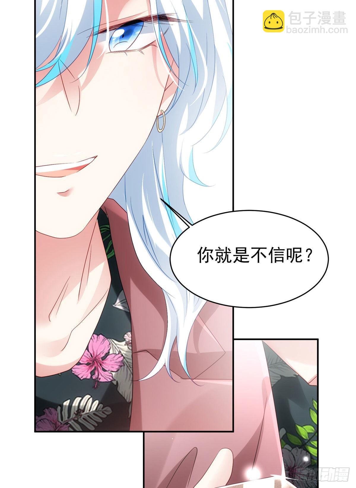《神秘枕边人boss，借个运》54 这大闸蟹怎么一股醋味 第38页