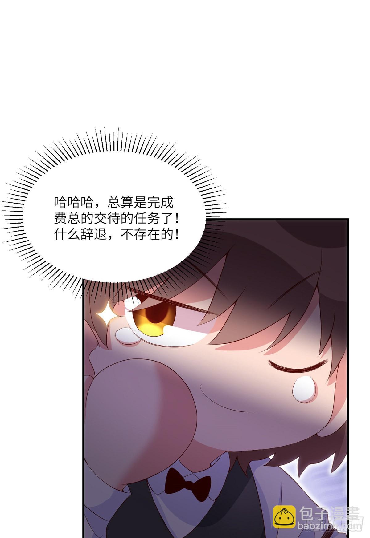 《神秘枕边人boss，借个运》55 搅黄求婚大作战 第19页