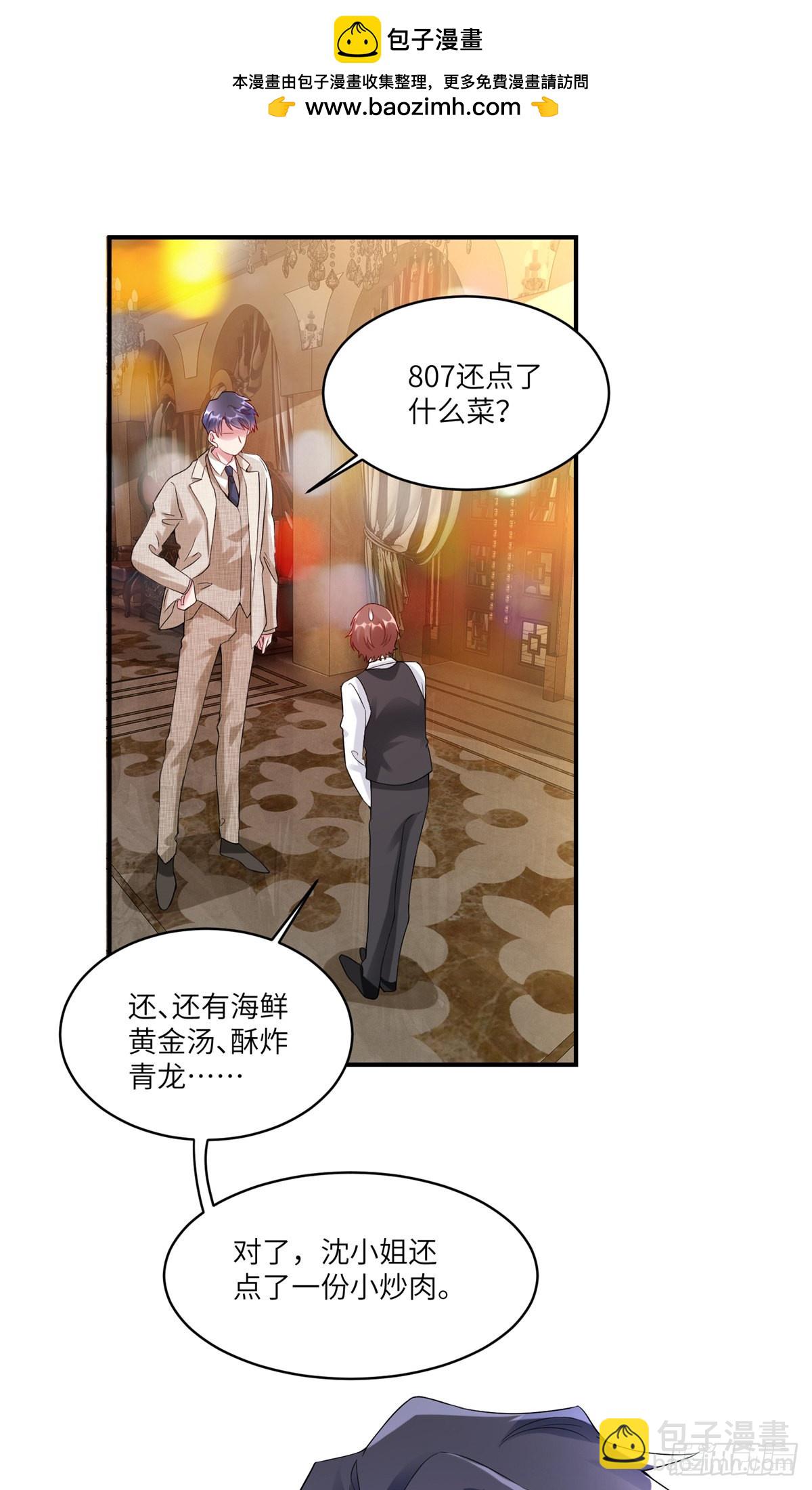 《神秘枕边人boss，借个运》55 搅黄求婚大作战 第2页