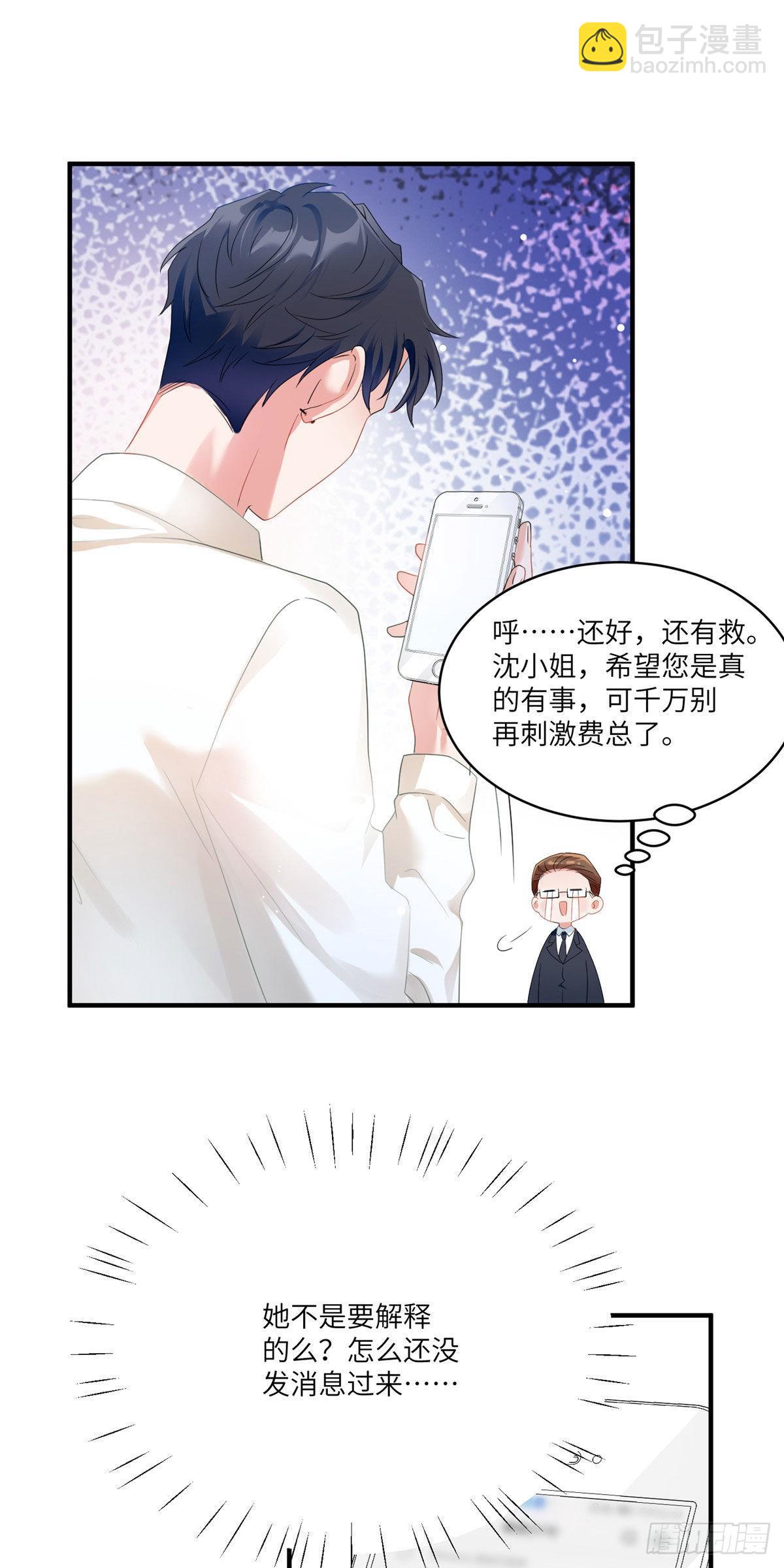 《神秘枕边人boss，借个运》56 原来她也不喜欢我…… 第22页