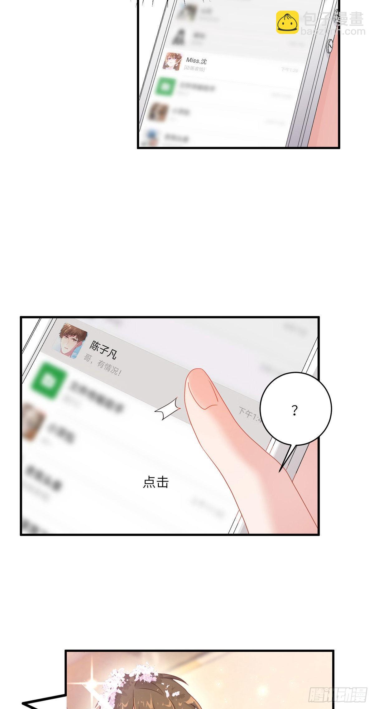 《神秘枕边人boss，借个运》56 原来她也不喜欢我…… 第23页
