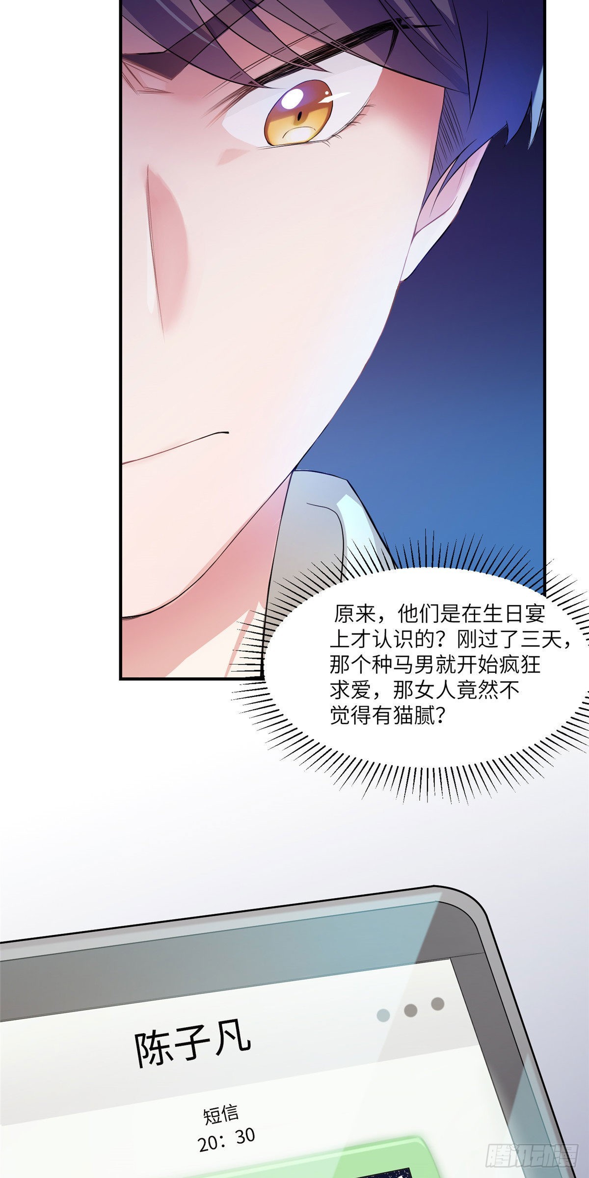 《神秘枕边人boss，借个运》56 原来她也不喜欢我…… 第28页