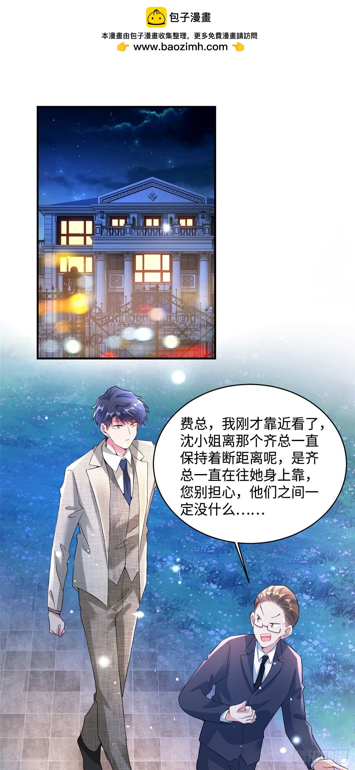 《神秘枕边人boss，借个运》56 原来她也不喜欢我…… 第2页