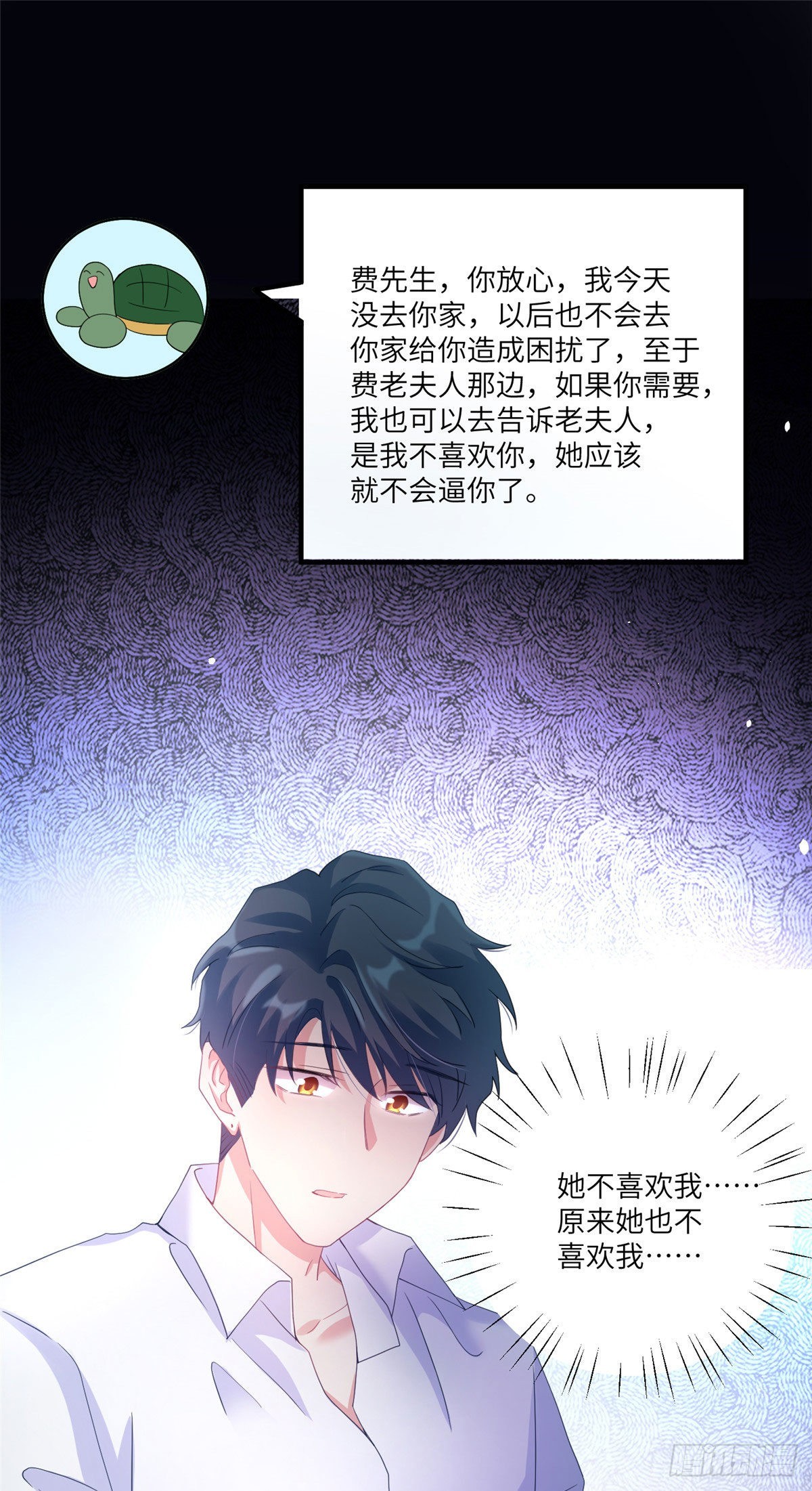 《神秘枕边人boss，借个运》56 原来她也不喜欢我…… 第32页