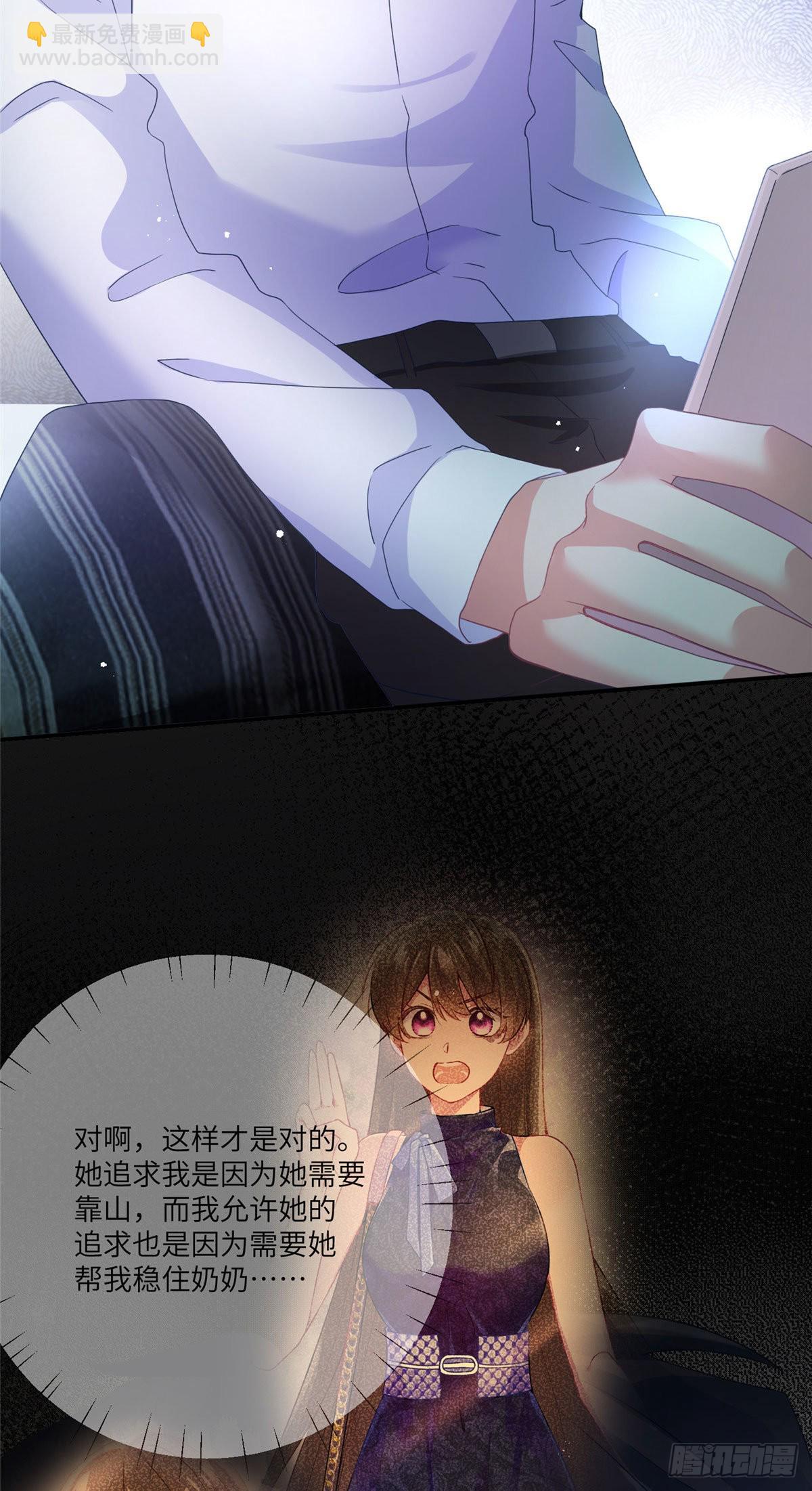 《神秘枕边人boss，借个运》56 原来她也不喜欢我…… 第33页