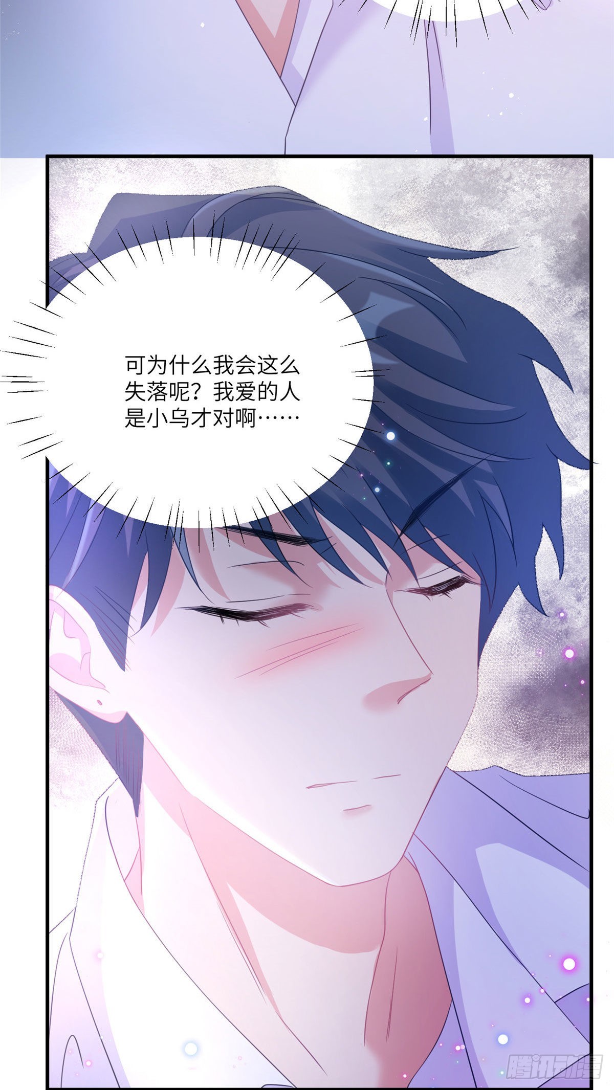 《神秘枕边人boss，借个运》56 原来她也不喜欢我…… 第35页