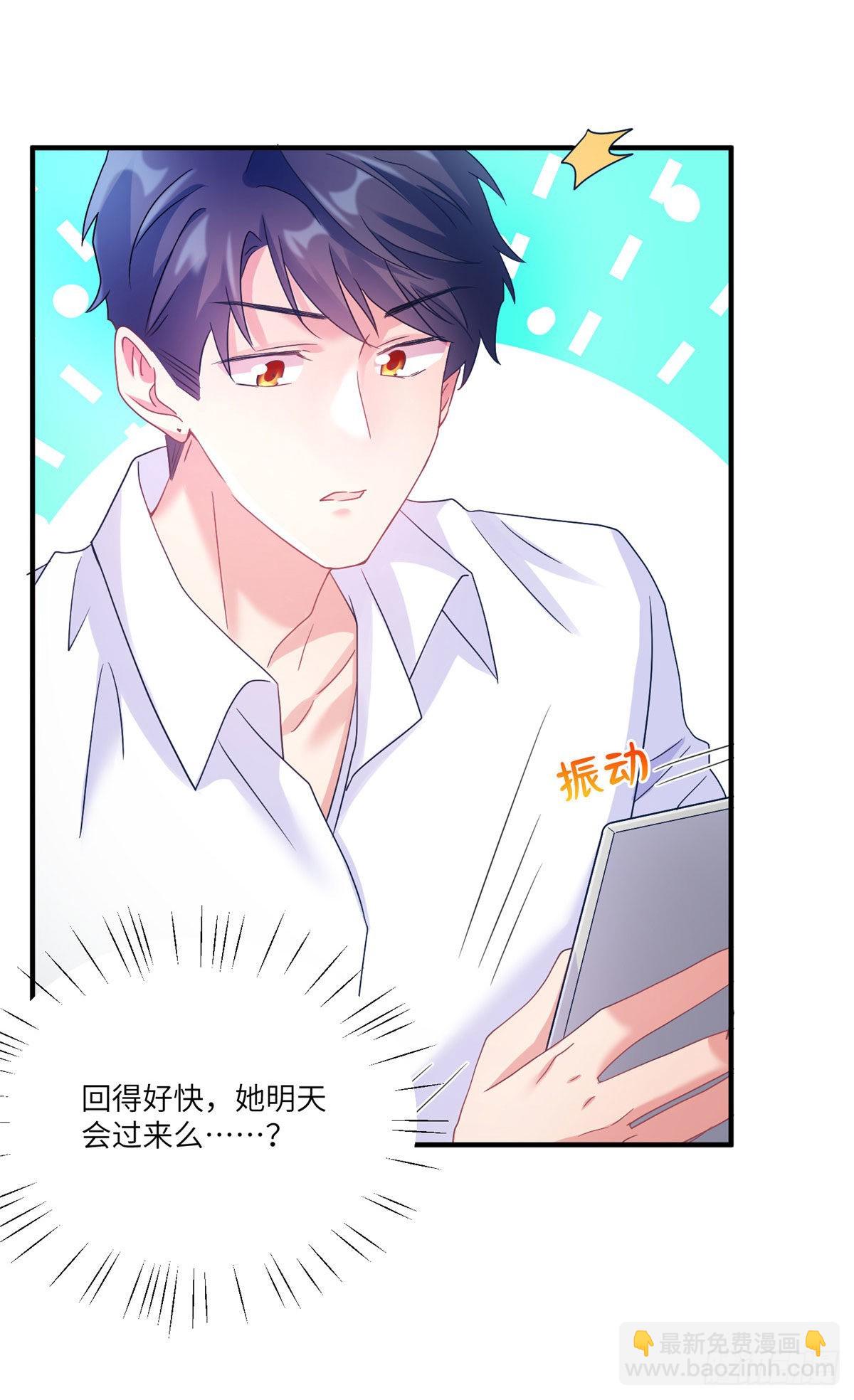 《神秘枕边人boss，借个运》56 原来她也不喜欢我…… 第38页