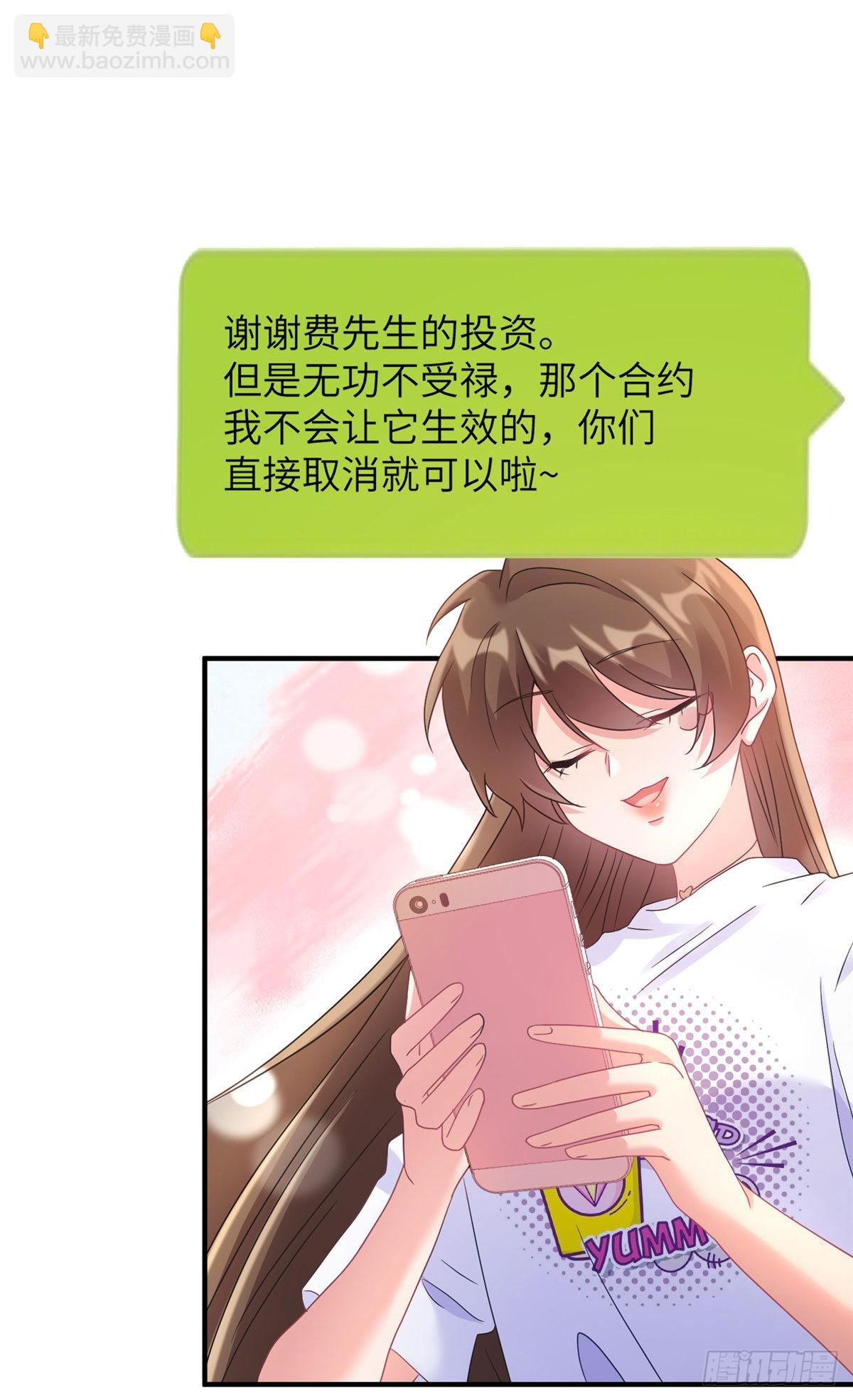 《神秘枕边人boss，借个运》56 原来她也不喜欢我…… 第39页