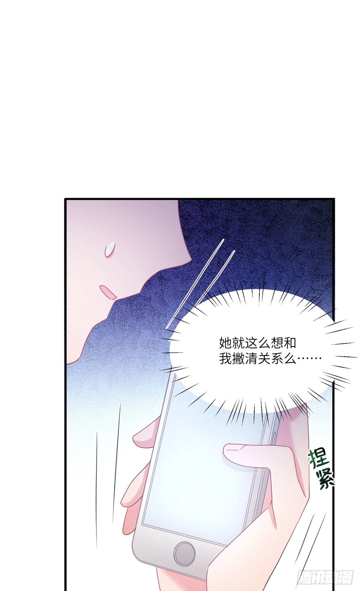 《神秘枕边人boss，借个运》56 原来她也不喜欢我…… 第40页