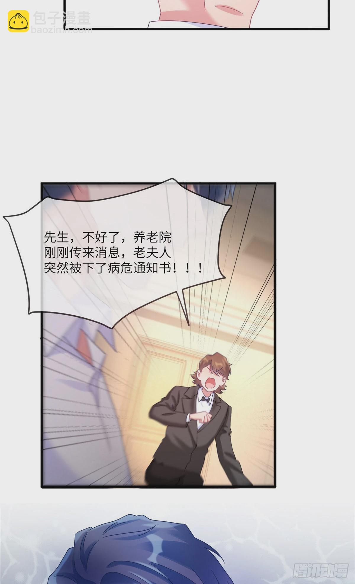 《神秘枕边人boss，借个运》56 原来她也不喜欢我…… 第41页