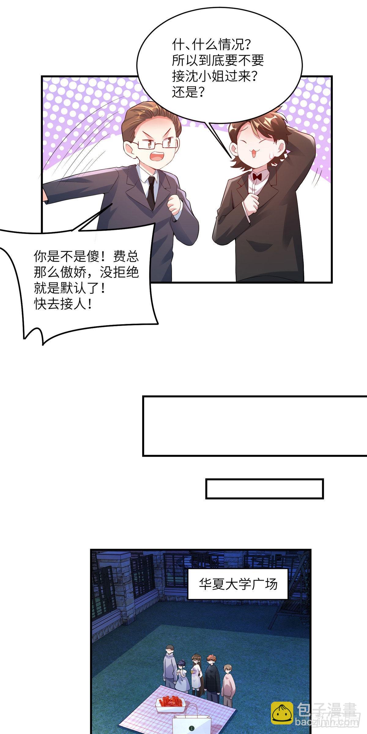 《神秘枕边人boss，借个运》56 原来她也不喜欢我…… 第7页