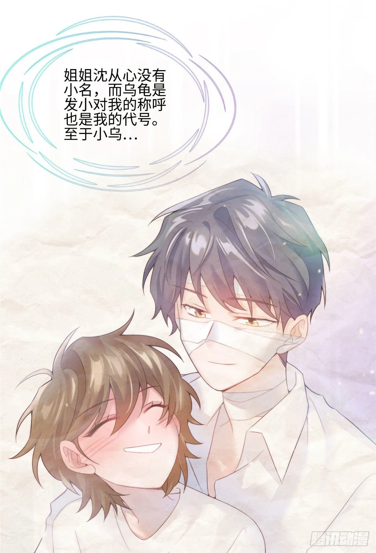 《神秘枕边人boss，借个运》57 叫你一声沈妹妹 第32页