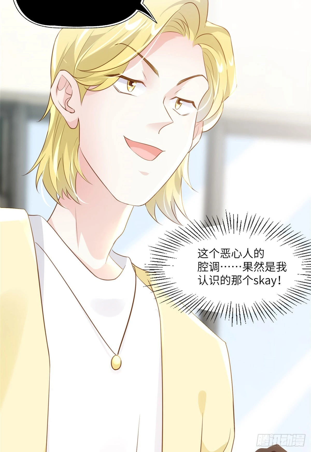 《神秘枕边人boss，借个运》60 老熟人Skay 第41页