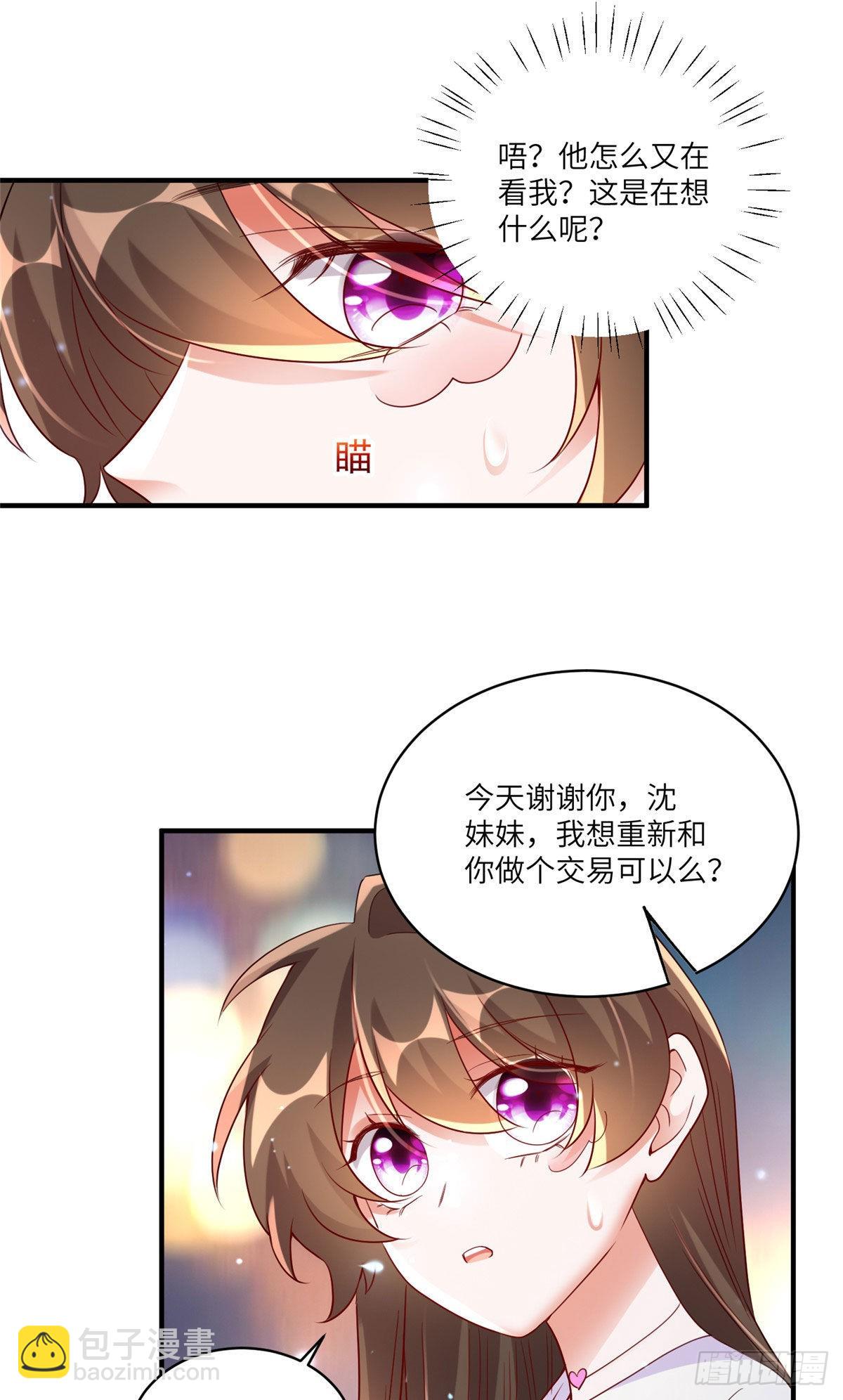 《神秘枕边人boss，借个运》58 齐总又来勾搭我？ 第20页