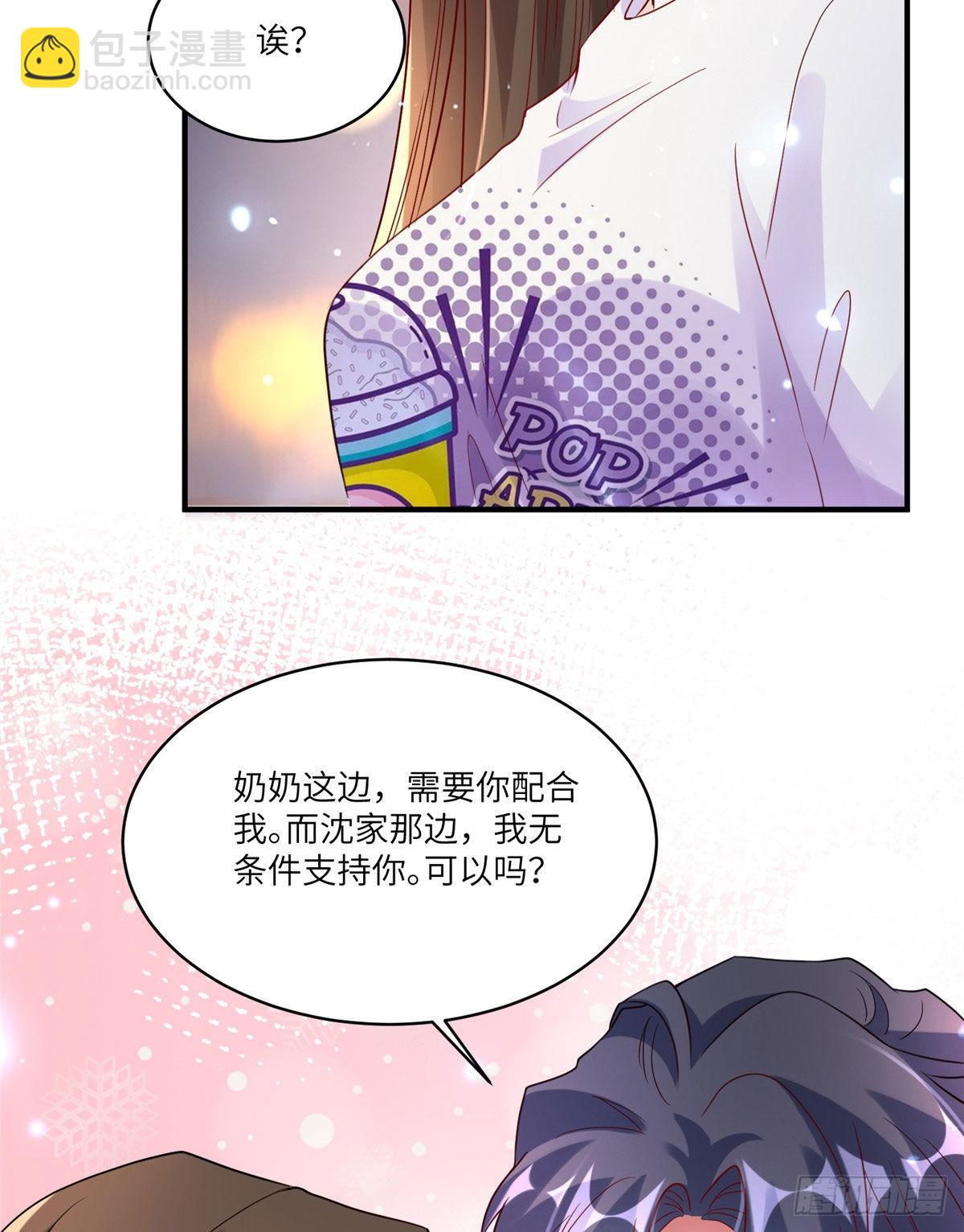 《神秘枕边人boss，借个运》58 齐总又来勾搭我？ 第21页