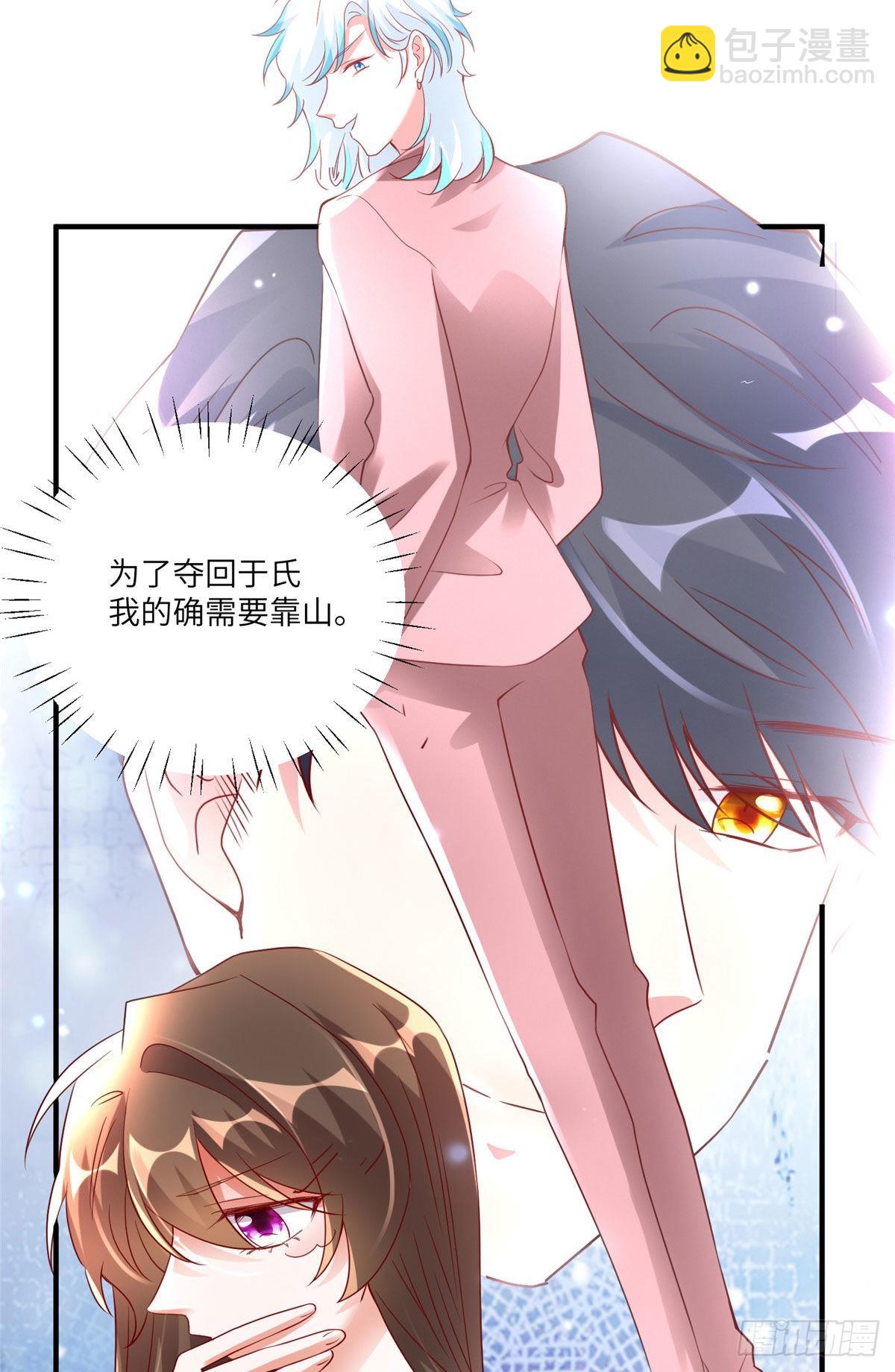 《神秘枕边人boss，借个运》58 齐总又来勾搭我？ 第23页