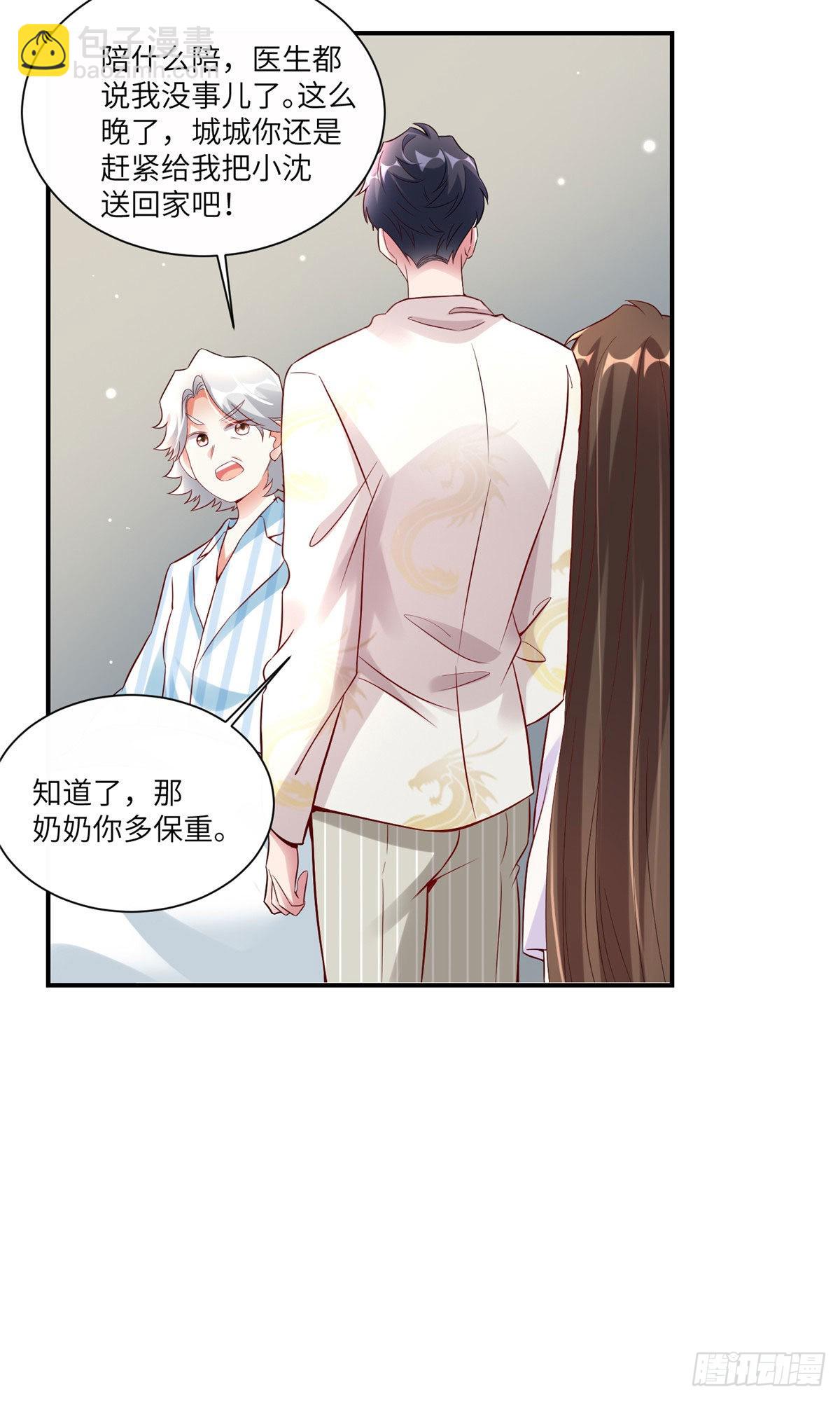 《神秘枕边人boss，借个运》58 齐总又来勾搭我？ 第7页