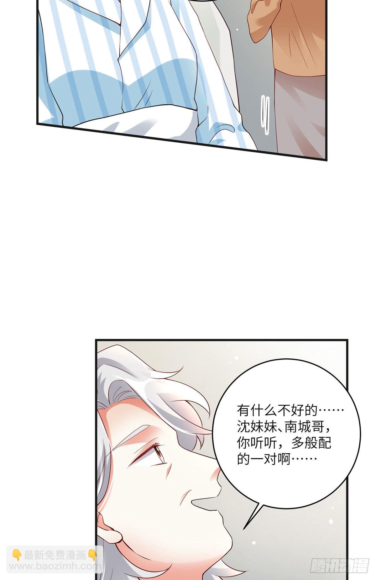 《神秘枕边人boss，借个运》58 齐总又来勾搭我？ 第9页