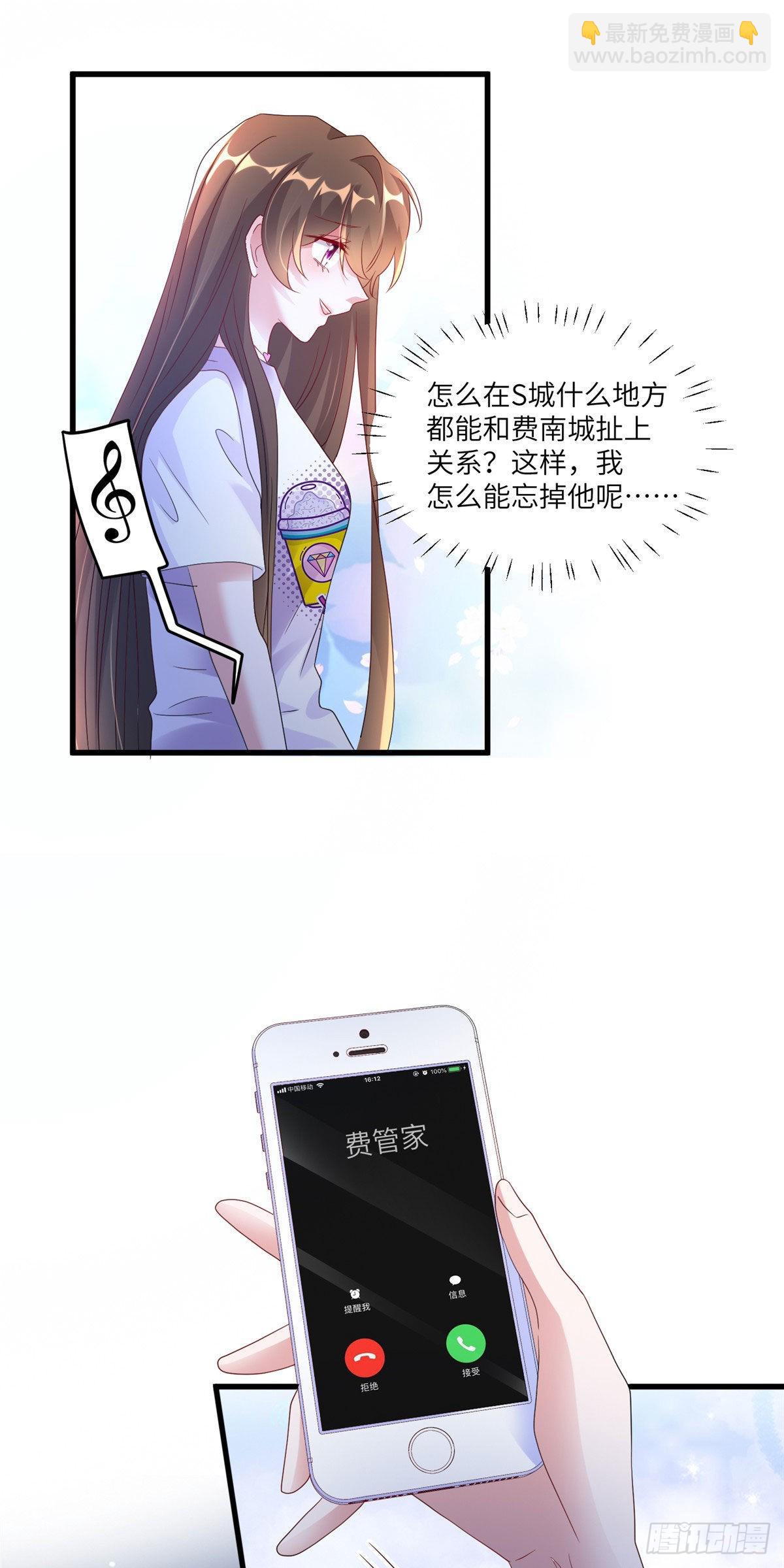 《神秘枕边人boss，借个运》56 原来她也不喜欢我…… 第12页