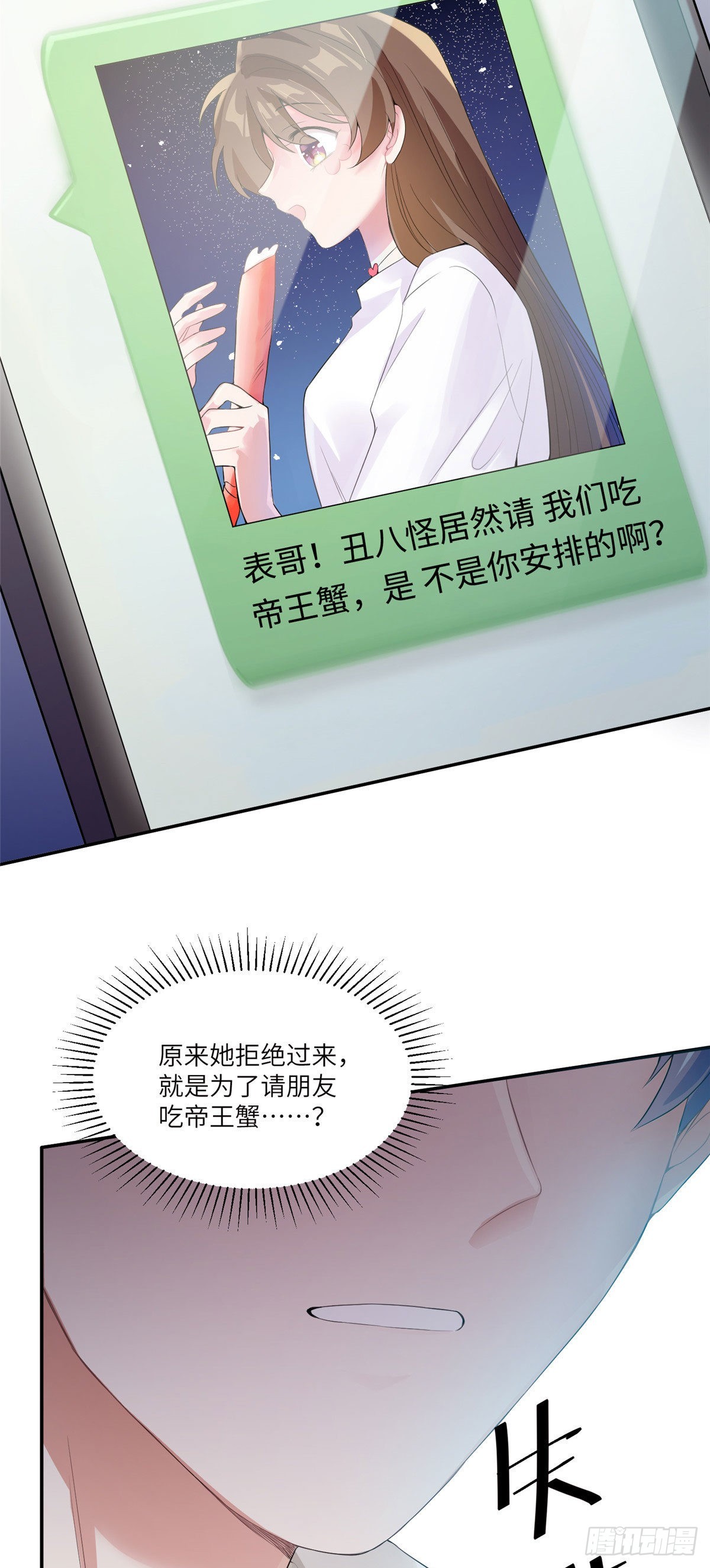 《神秘枕边人boss，借个运》56 原来她也不喜欢我…… 第29页