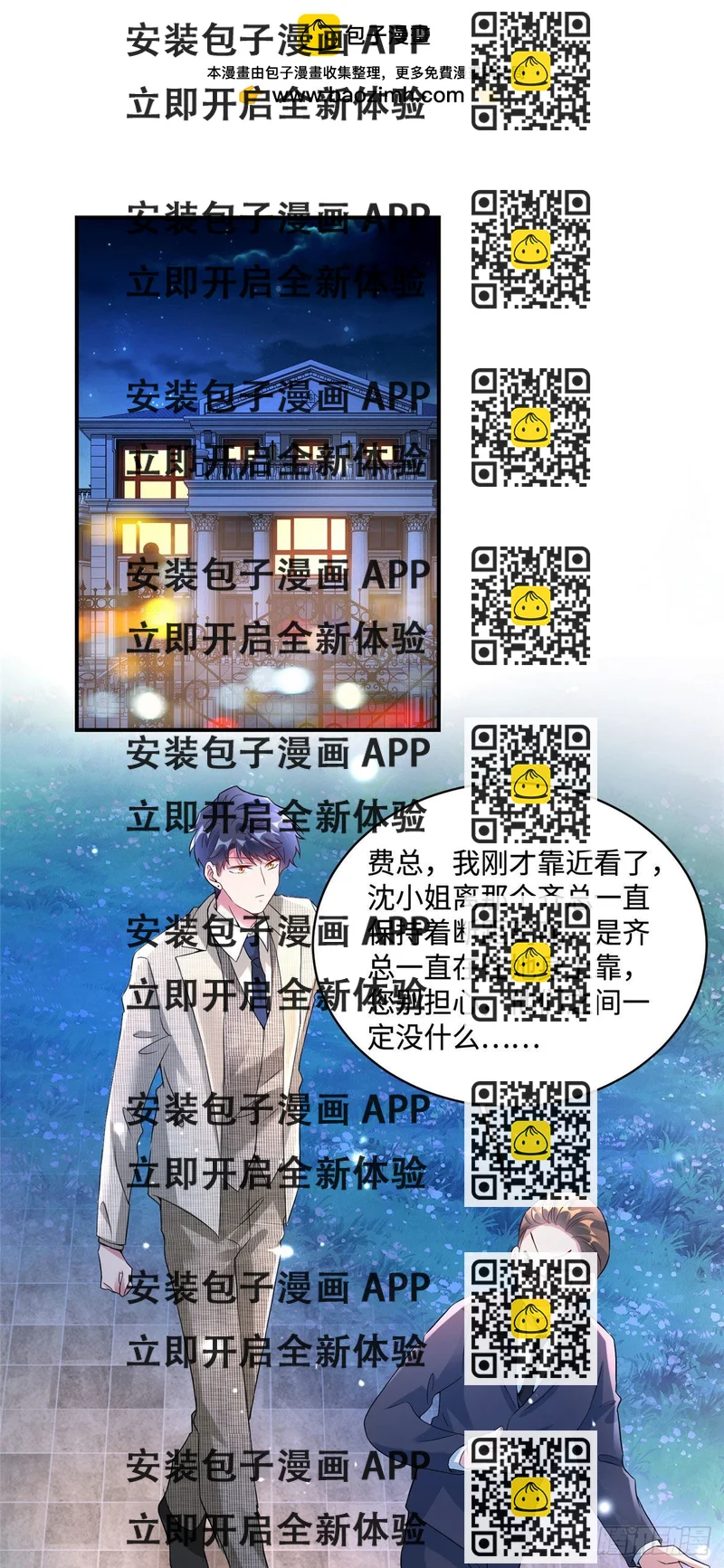 《神秘枕边人boss，借个运》56 原来她也不喜欢我…… 第2页