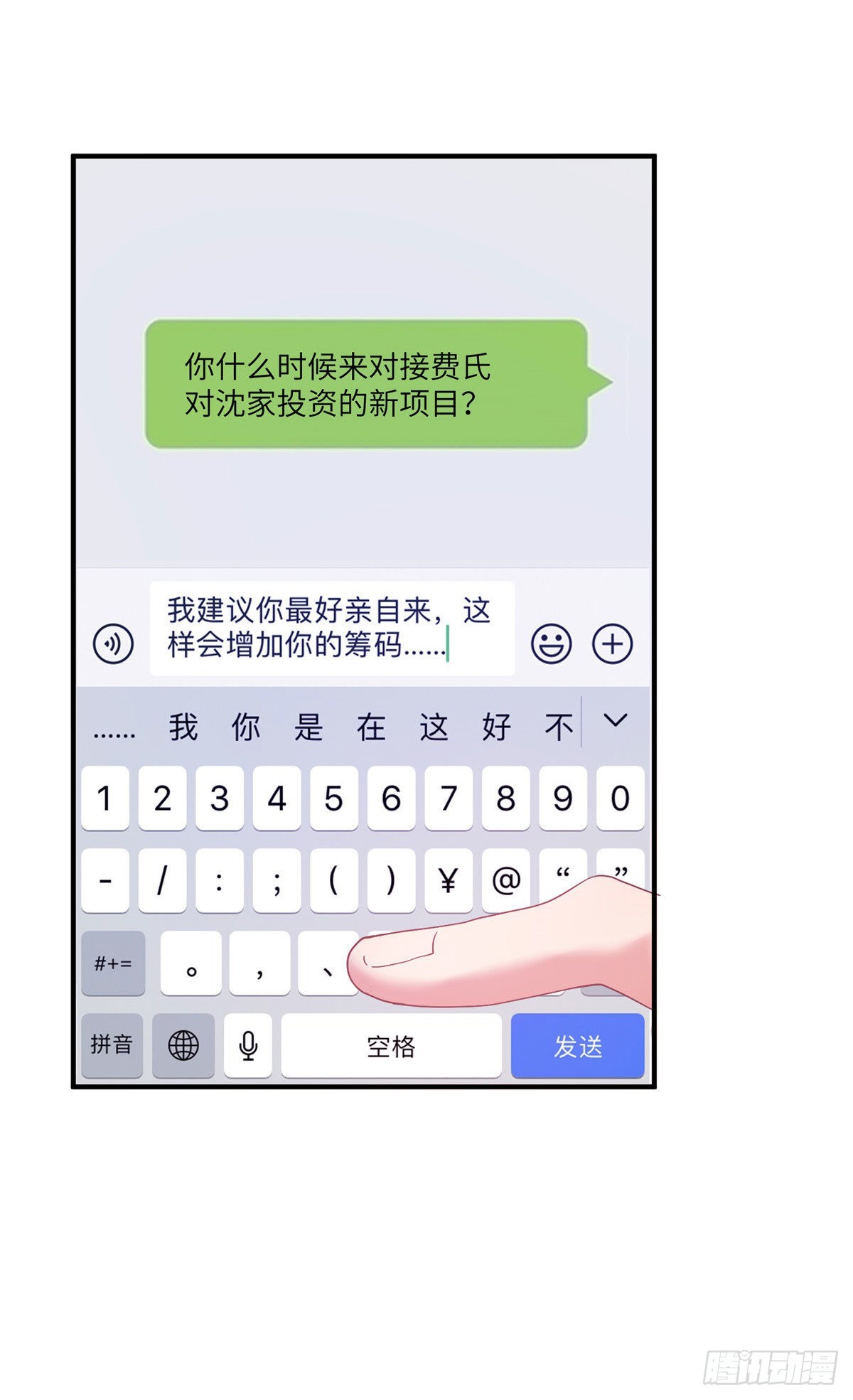 《神秘枕边人boss，借个运》56 原来她也不喜欢我…… 第37页