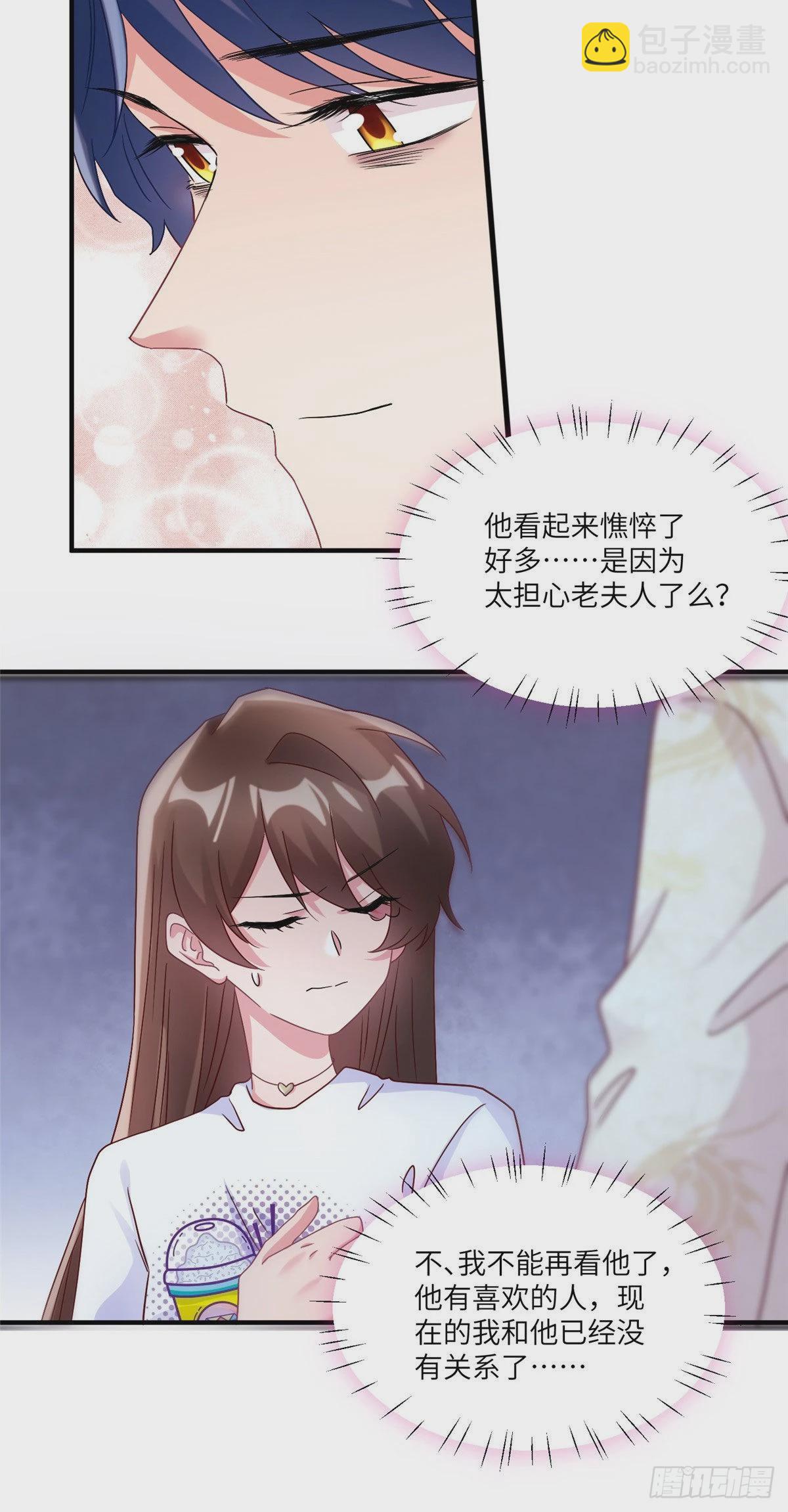 《神秘枕边人boss，借个运》57 叫你一声沈妹妹 第11页