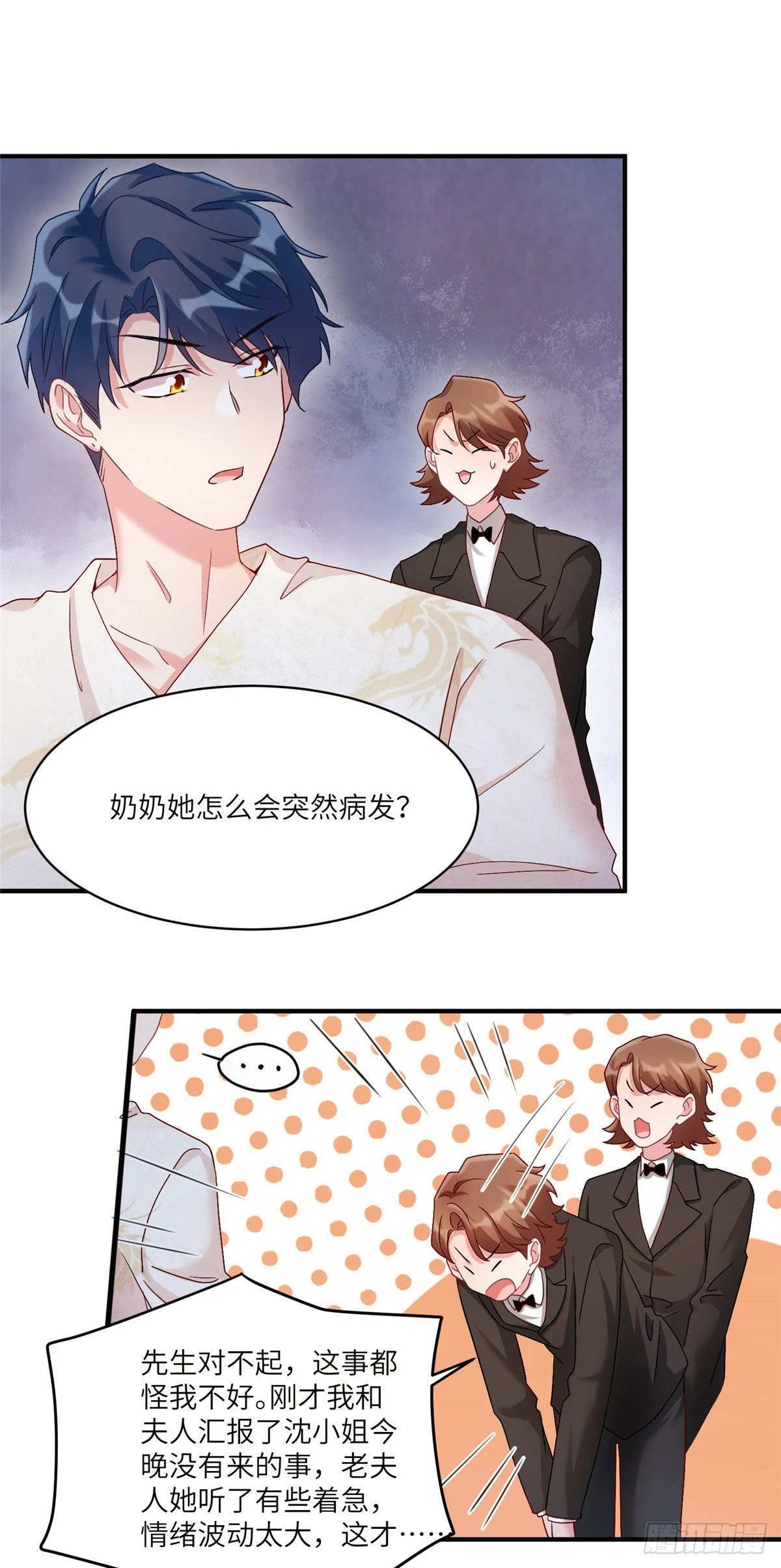 《神秘枕边人boss，借个运》57 叫你一声沈妹妹 第12页