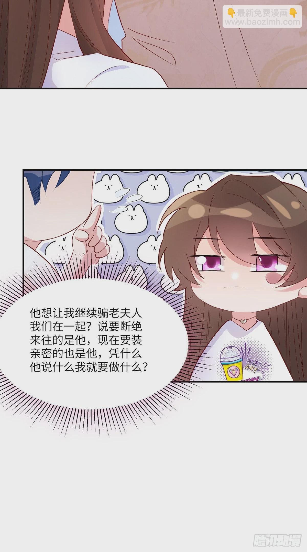 《神秘枕边人boss，借个运》57 叫你一声沈妹妹 第21页