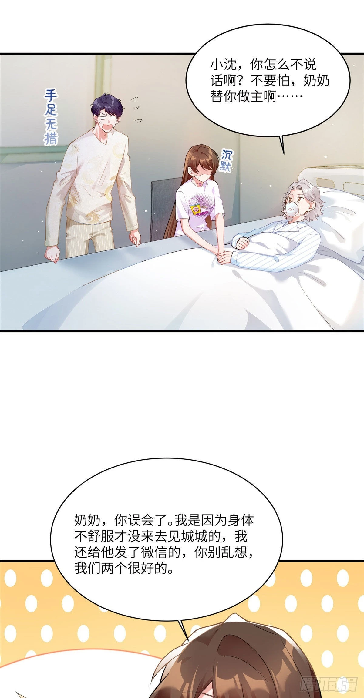 《神秘枕边人boss，借个运》57 叫你一声沈妹妹 第22页
