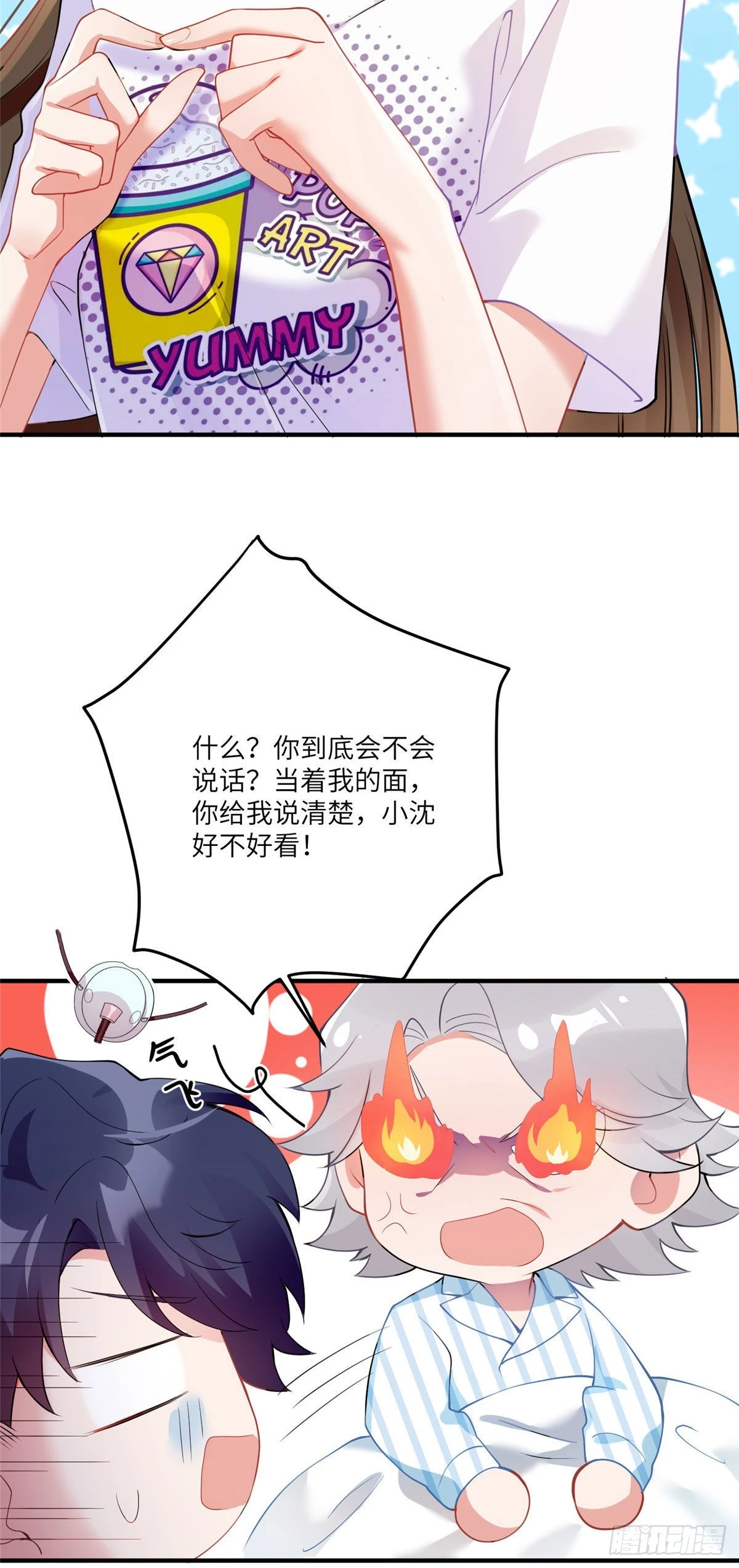《神秘枕边人boss，借个运》57 叫你一声沈妹妹 第25页