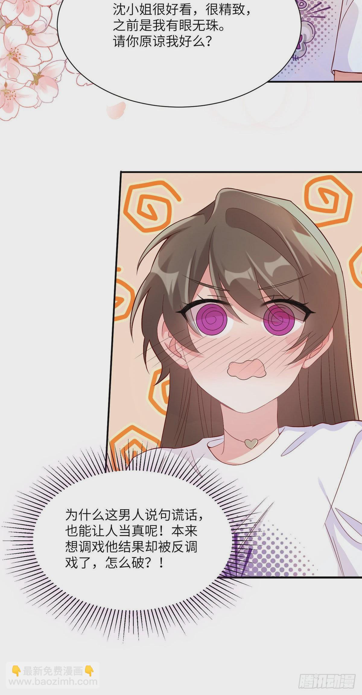 《神秘枕边人boss，借个运》57 叫你一声沈妹妹 第28页