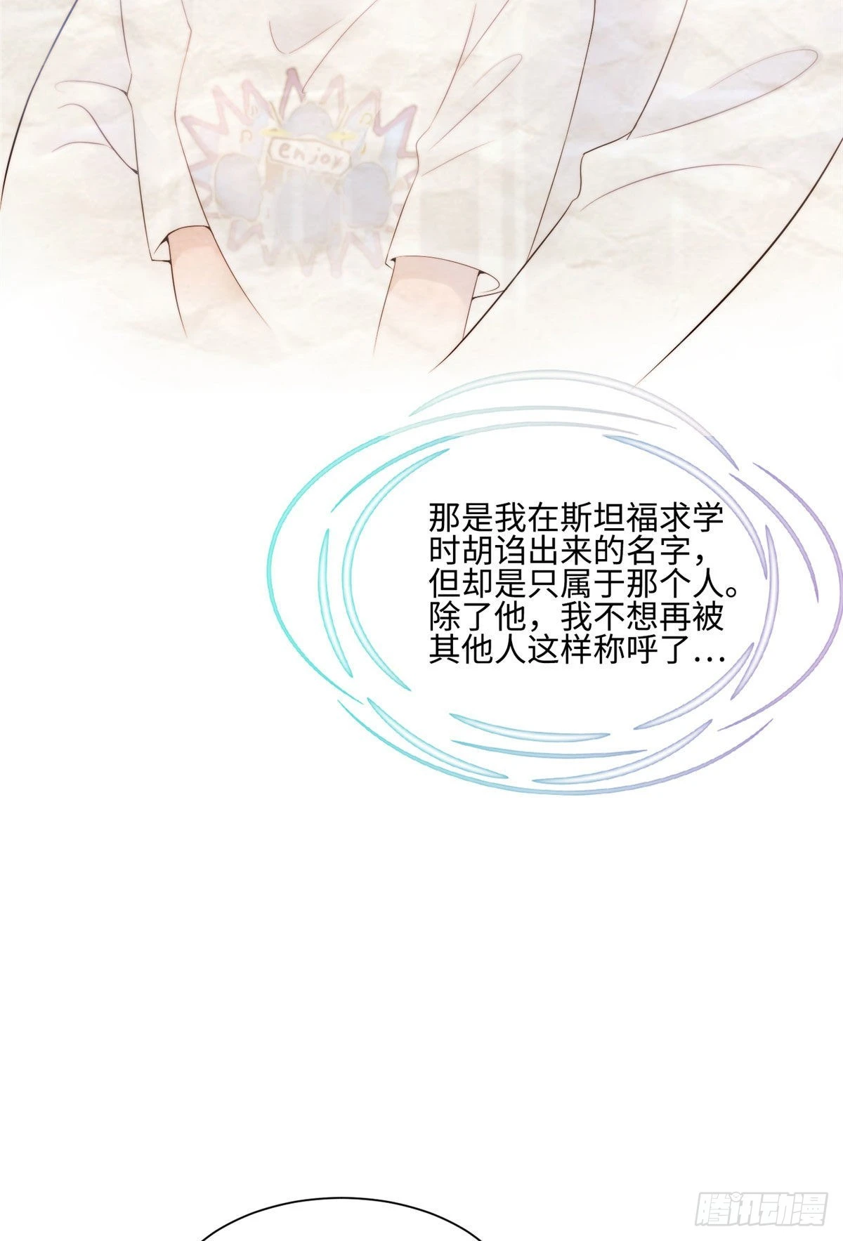 《神秘枕边人boss，借个运》57 叫你一声沈妹妹 第33页