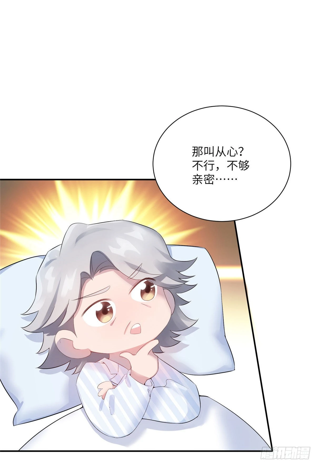 《神秘枕边人boss，借个运》57 叫你一声沈妹妹 第35页