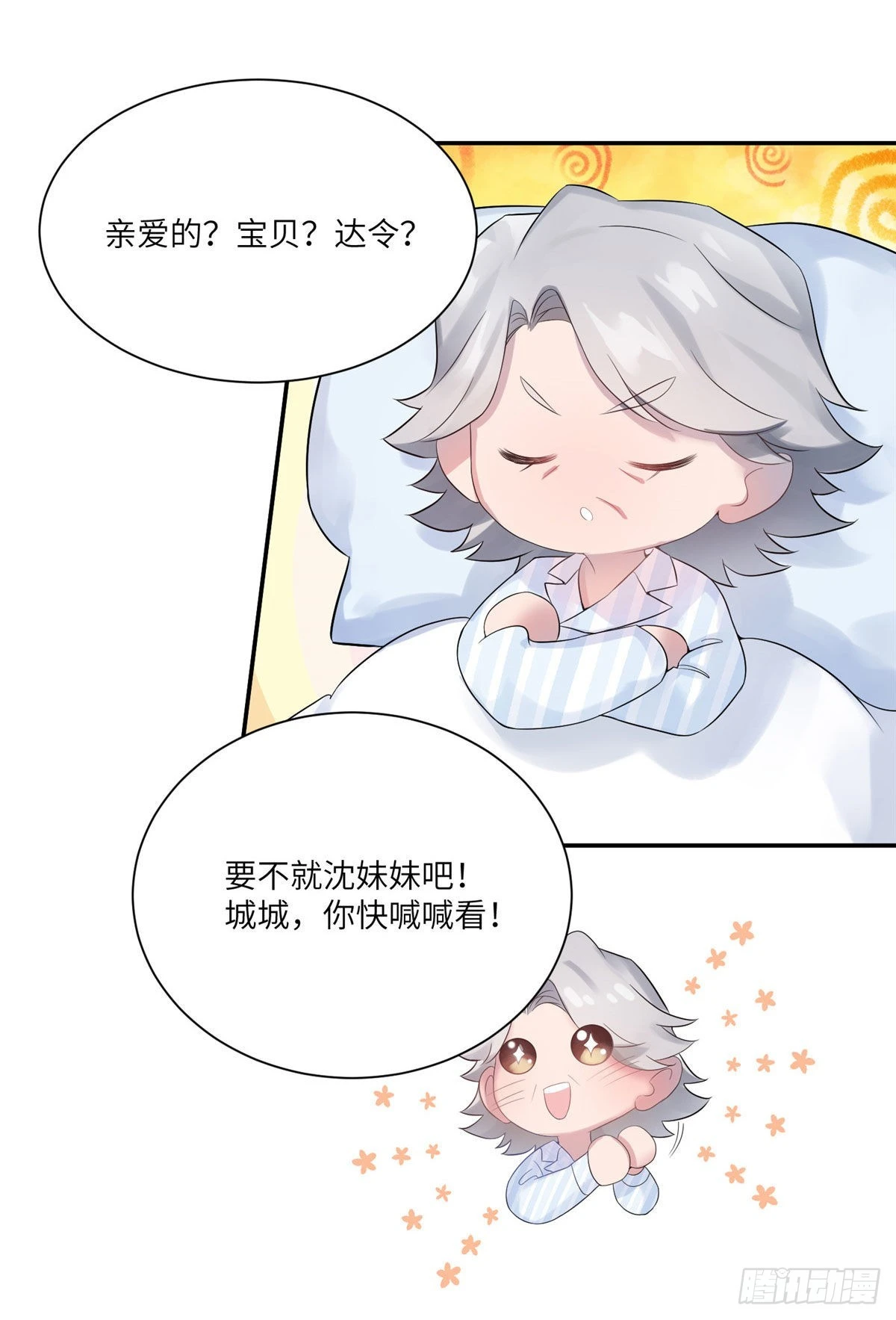 《神秘枕边人boss，借个运》57 叫你一声沈妹妹 第36页